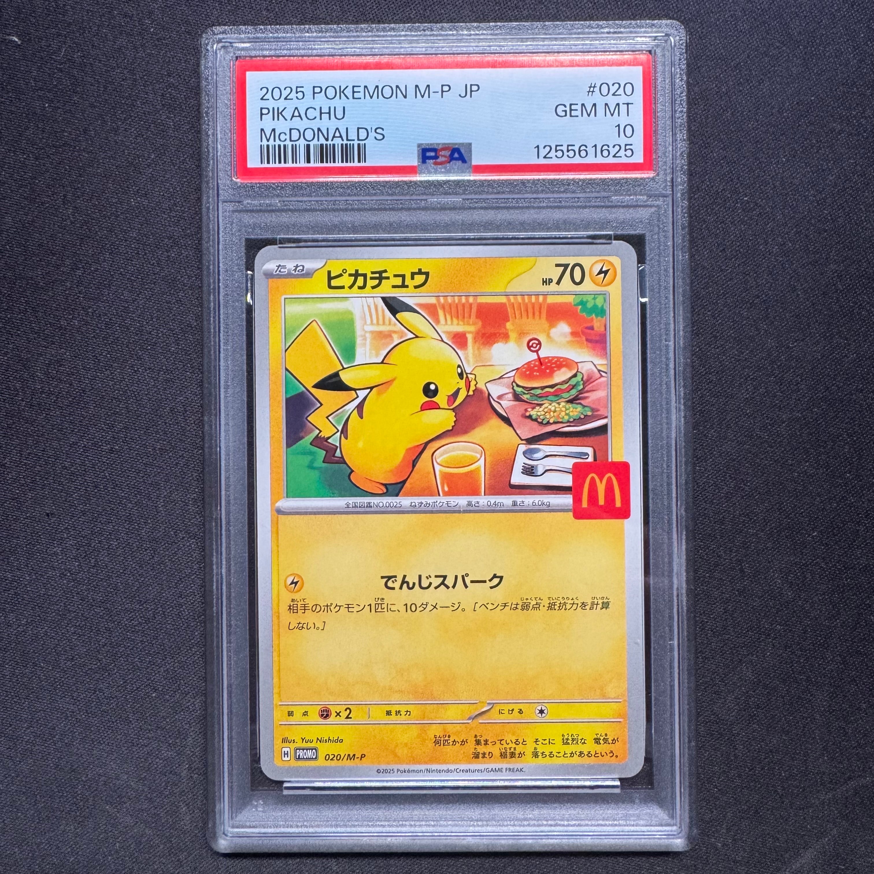 ピカチュウ P [M-P 020](プロモカードパック「マクドナルド ハッピーセット2025」)