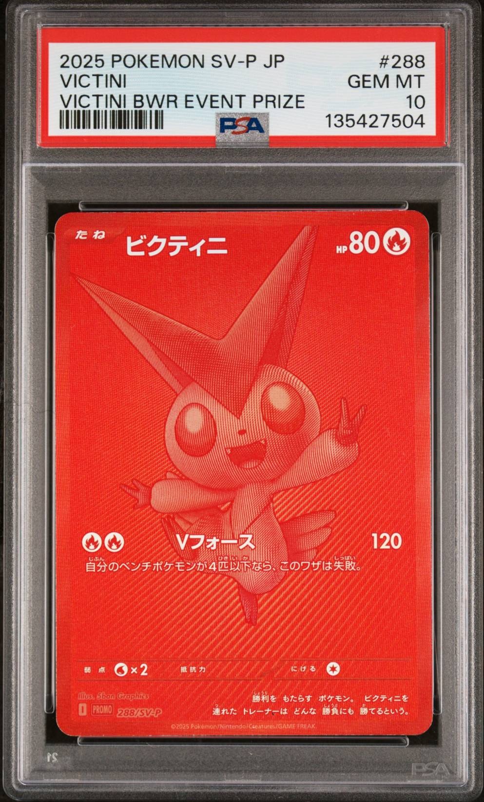 ビクティニ P [SV-P 288](プロモーションカード「ビクティニBWR争奪戦 上位賞 / おうちでブラックボルト・ホワイトフレア デッキ構築戦キャンペーン)