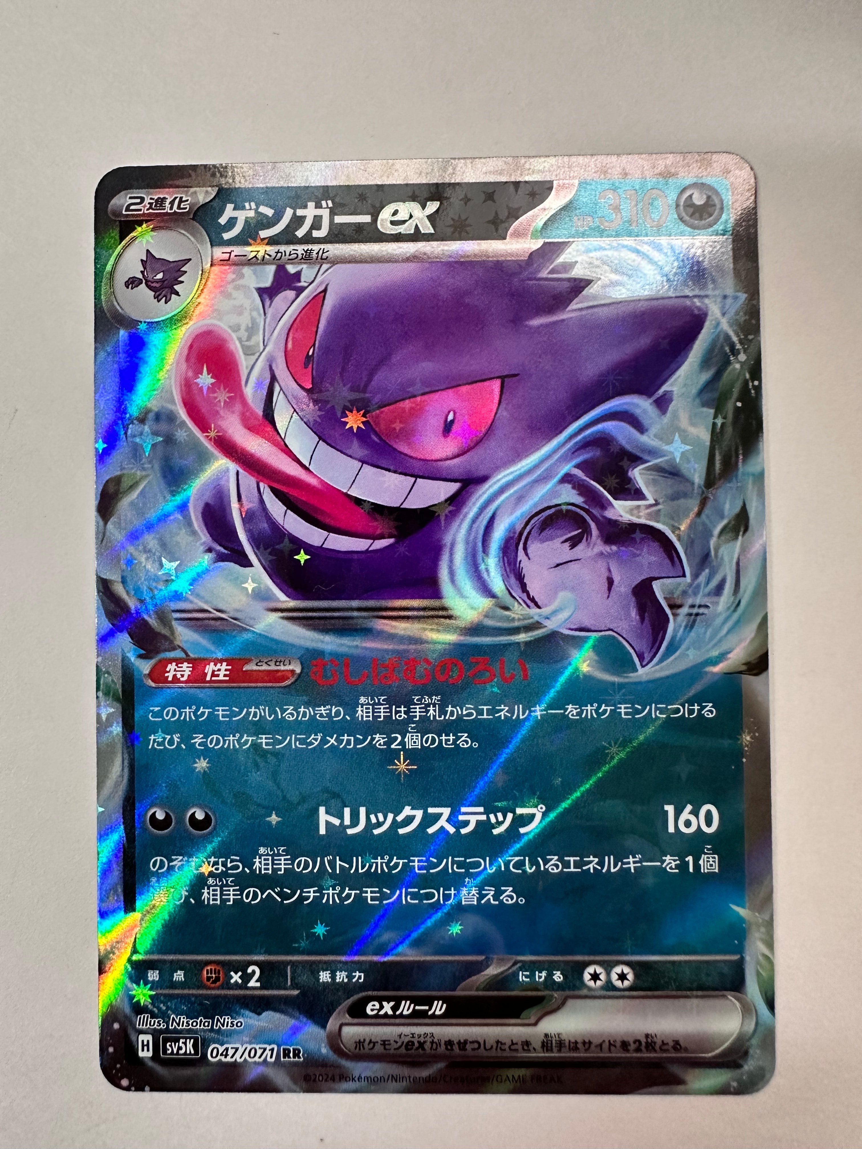 ゲンガーex RR [SV5K 047/071](拡張パック「ワイルドフォース」)