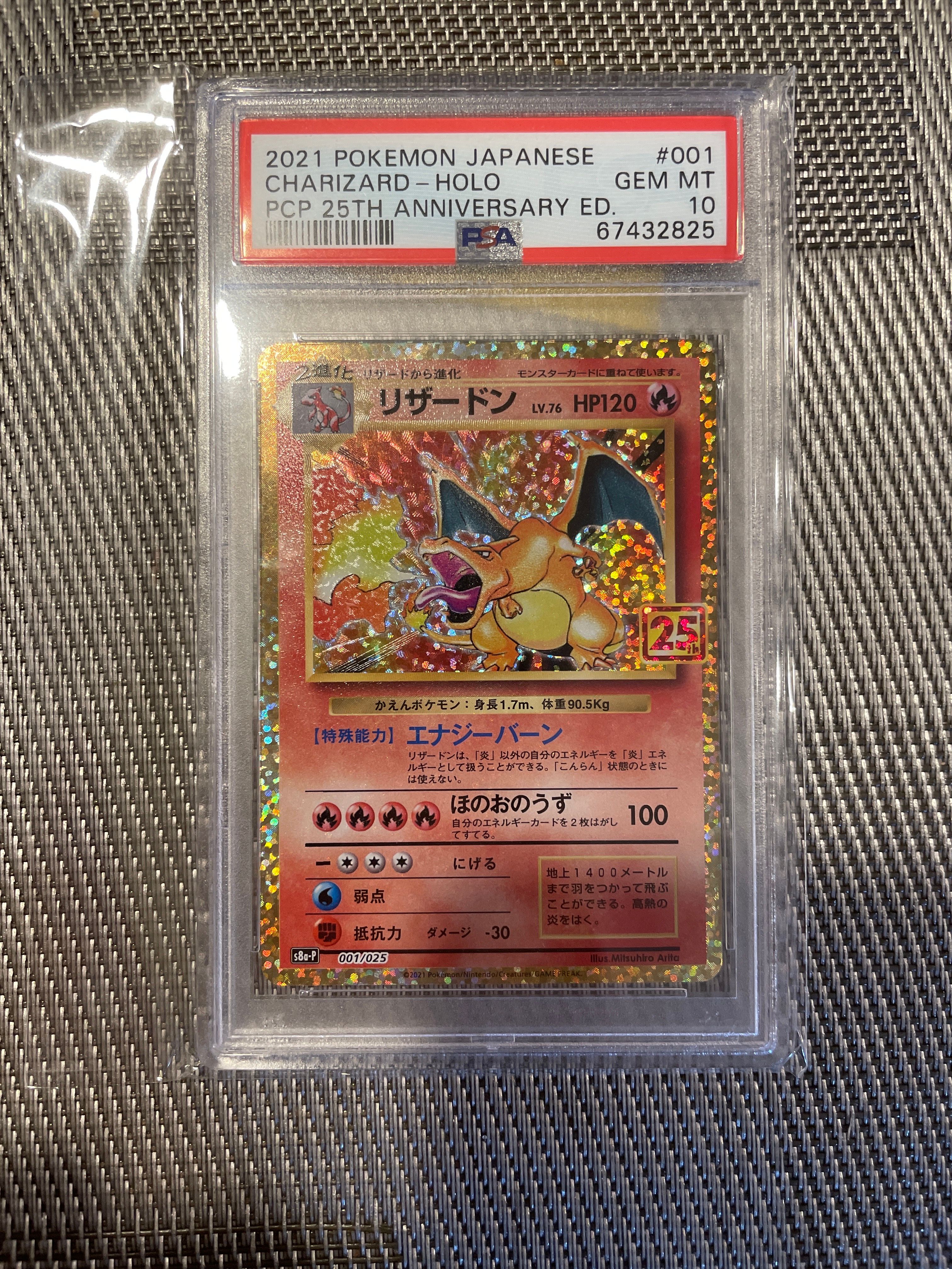 リザードン: プロモ[S8a-P 001/025](プロモカードパック 25th ANNIVERSARY edition)