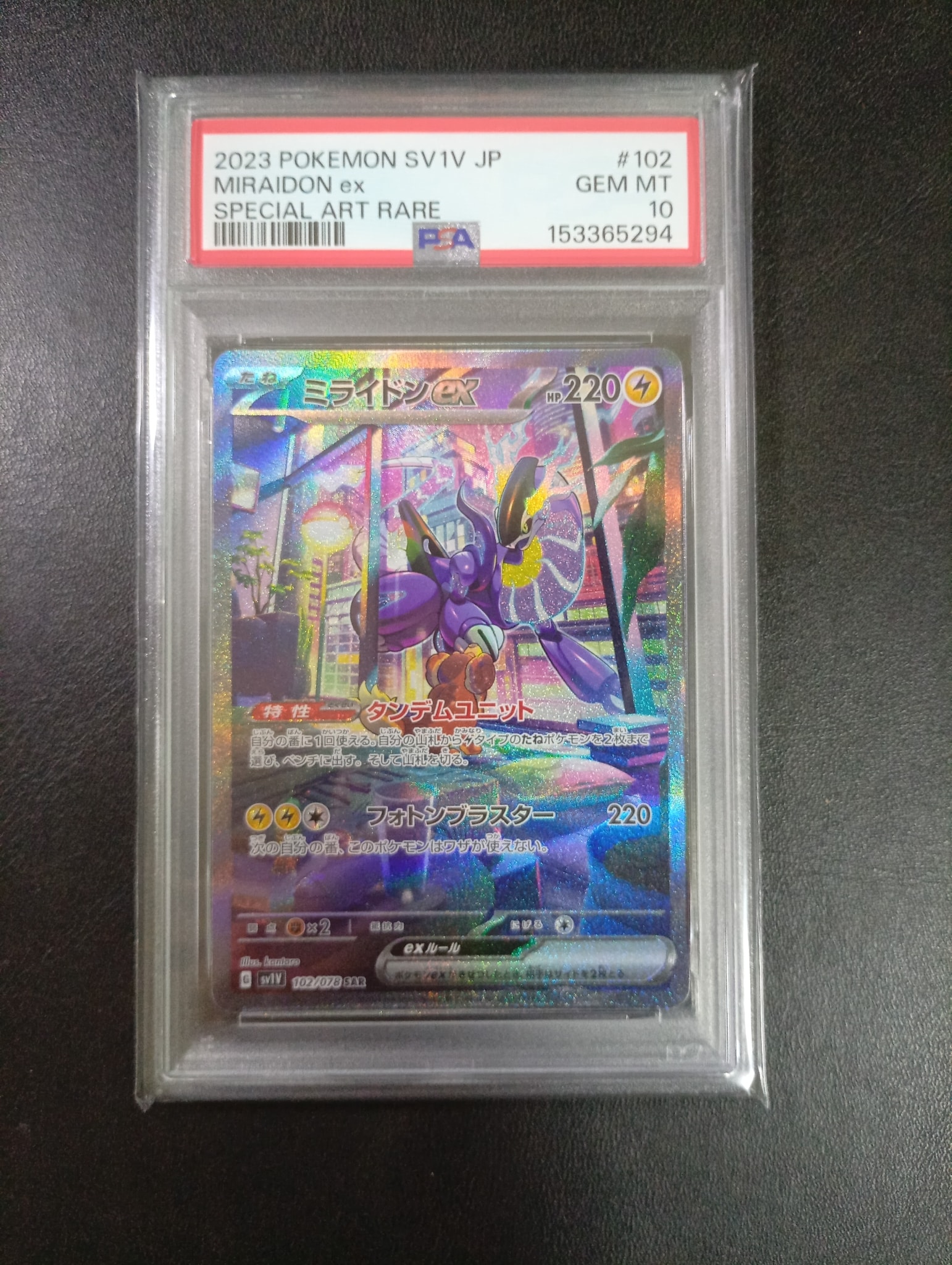 ミライドンex SAR[SV1V 102/078](スカーレット＆バイオレット 拡張