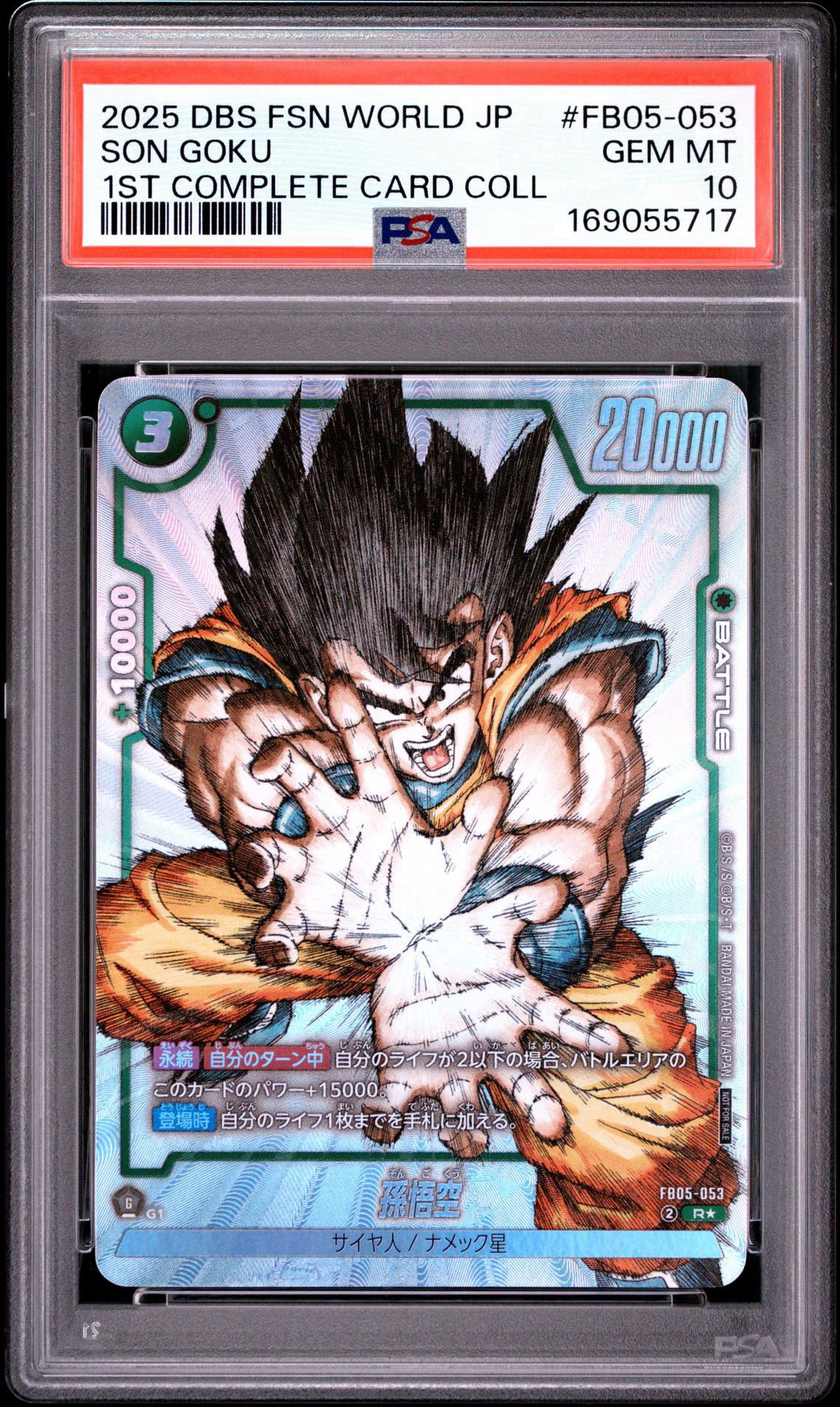 孫悟空 R [FB05-053](フュージョンワールド「1st COMPLETE CARD