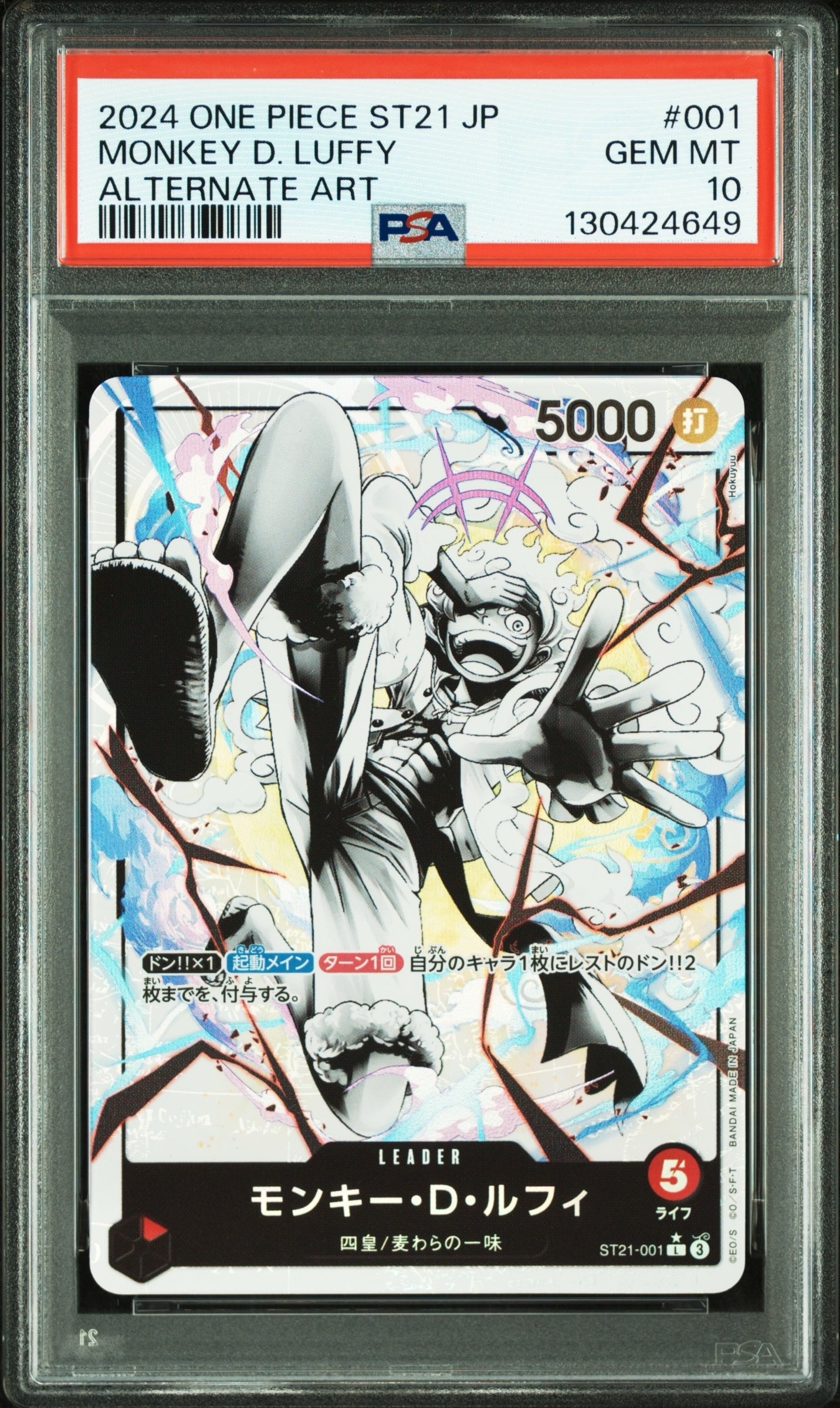 モンキー・D・ルフィ L-P [ST21-001](スタートデッキEX「ギア5」)