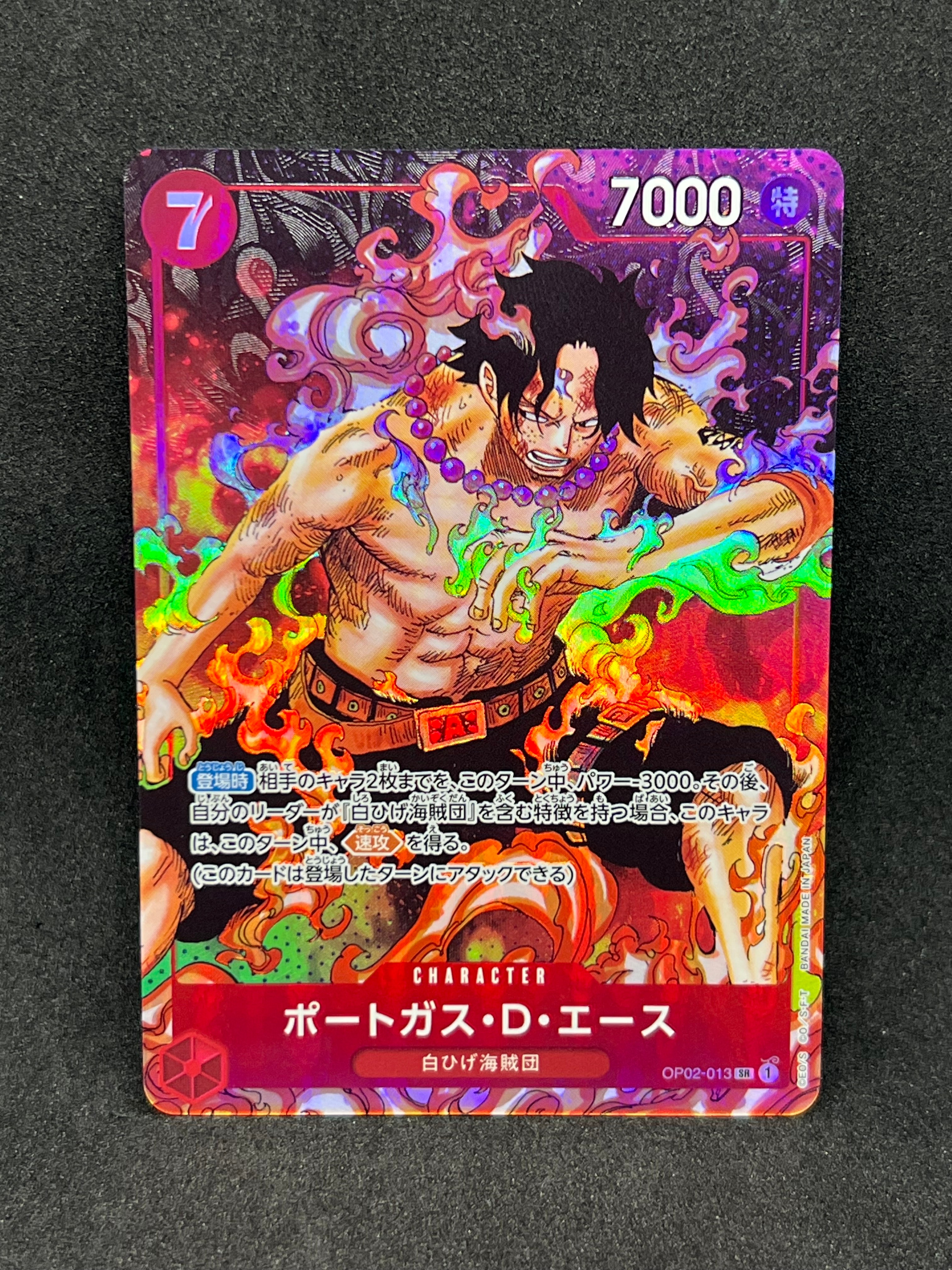 ポートガス・D・エース SR-P [OP02-013] (ブースターパック頂上決戦)