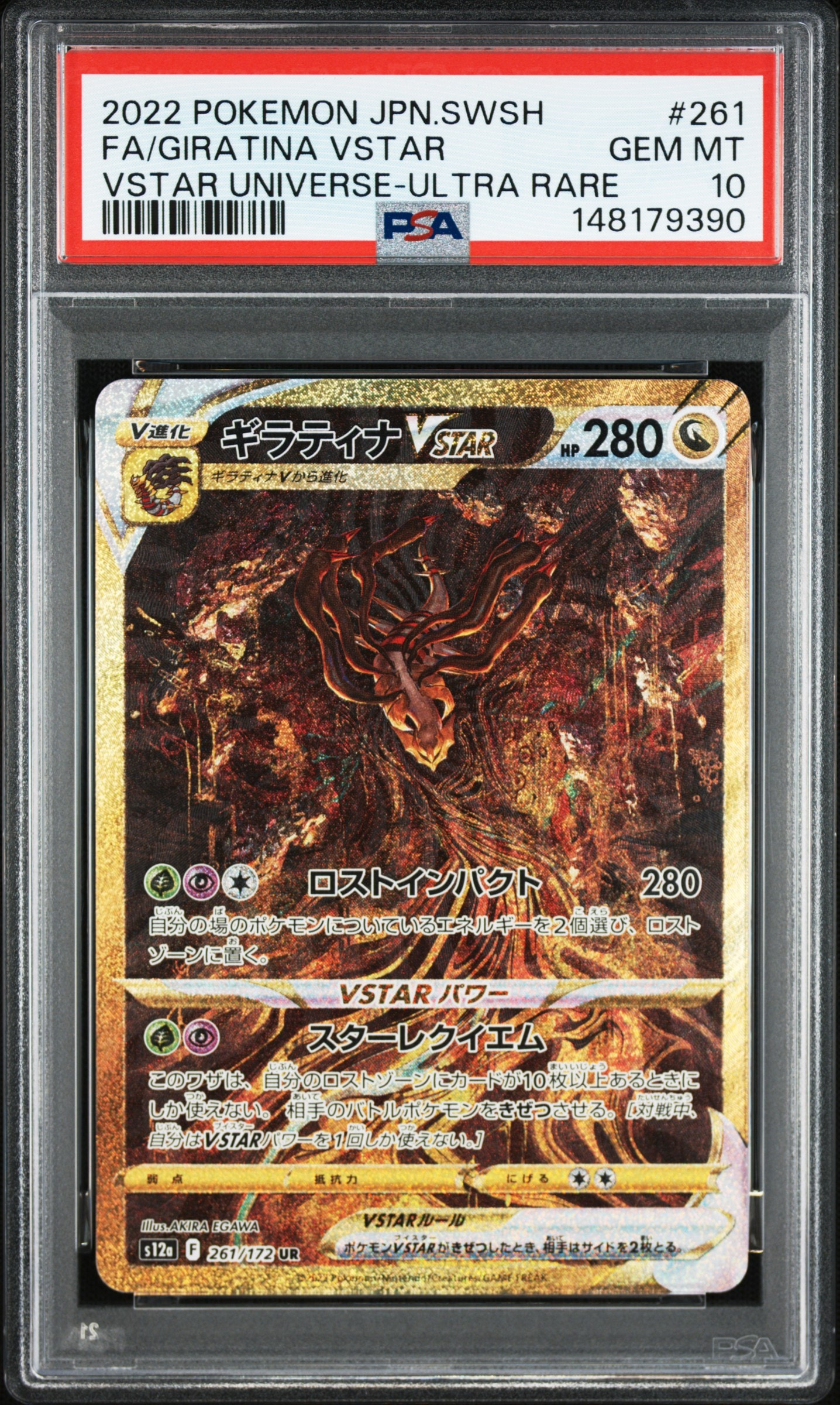 ギラティナVSTAR UR[s12a 261/172](ハイクラスパック「VSTARユニバース」)