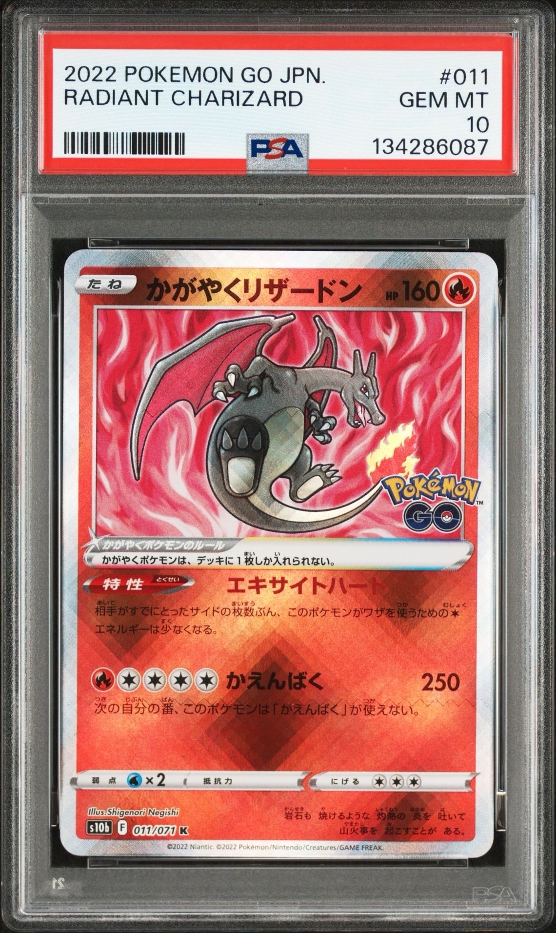 かがやくリザードン K[S10b 011/071](強化拡張パック「Pokemon GO」)の