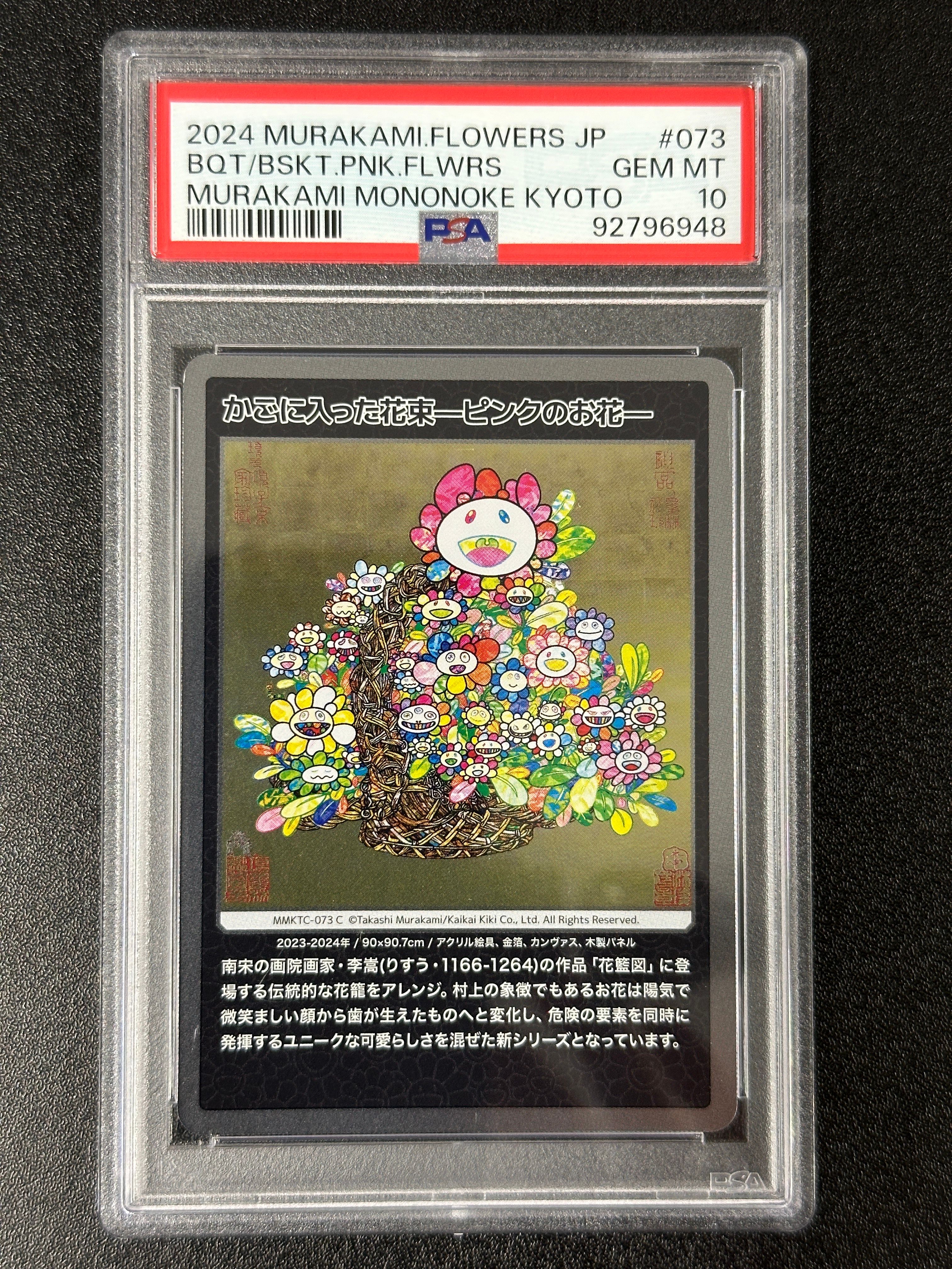 かごに入った花束—ピンクのお花— C [MMKTC-073]【日本語版】(ムラカミフラワーズ「村上隆もののけ京都」)