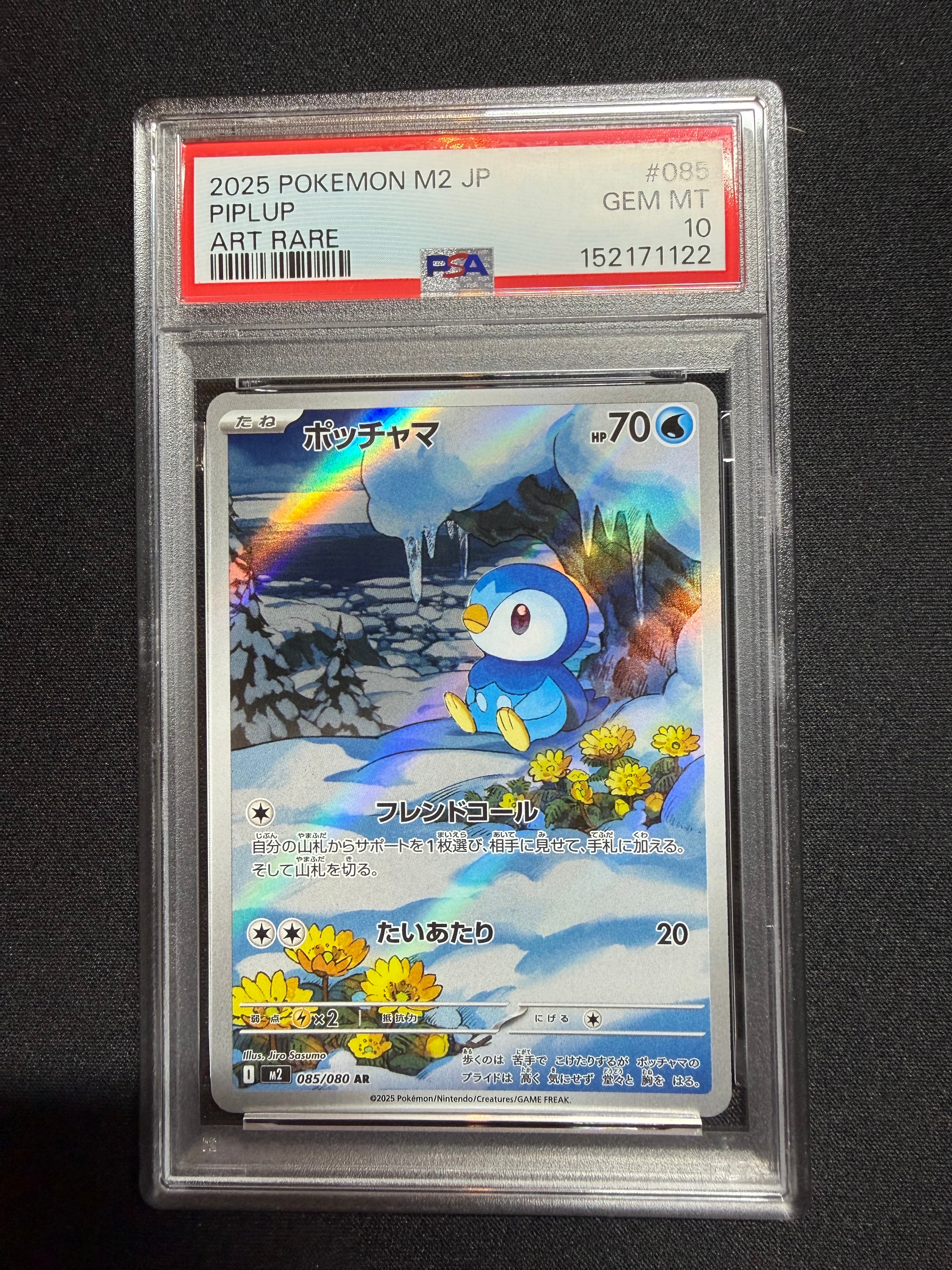 ポッチャマ AR [M2 085/080](拡張パック「インフェルノX」)の新品/中古
