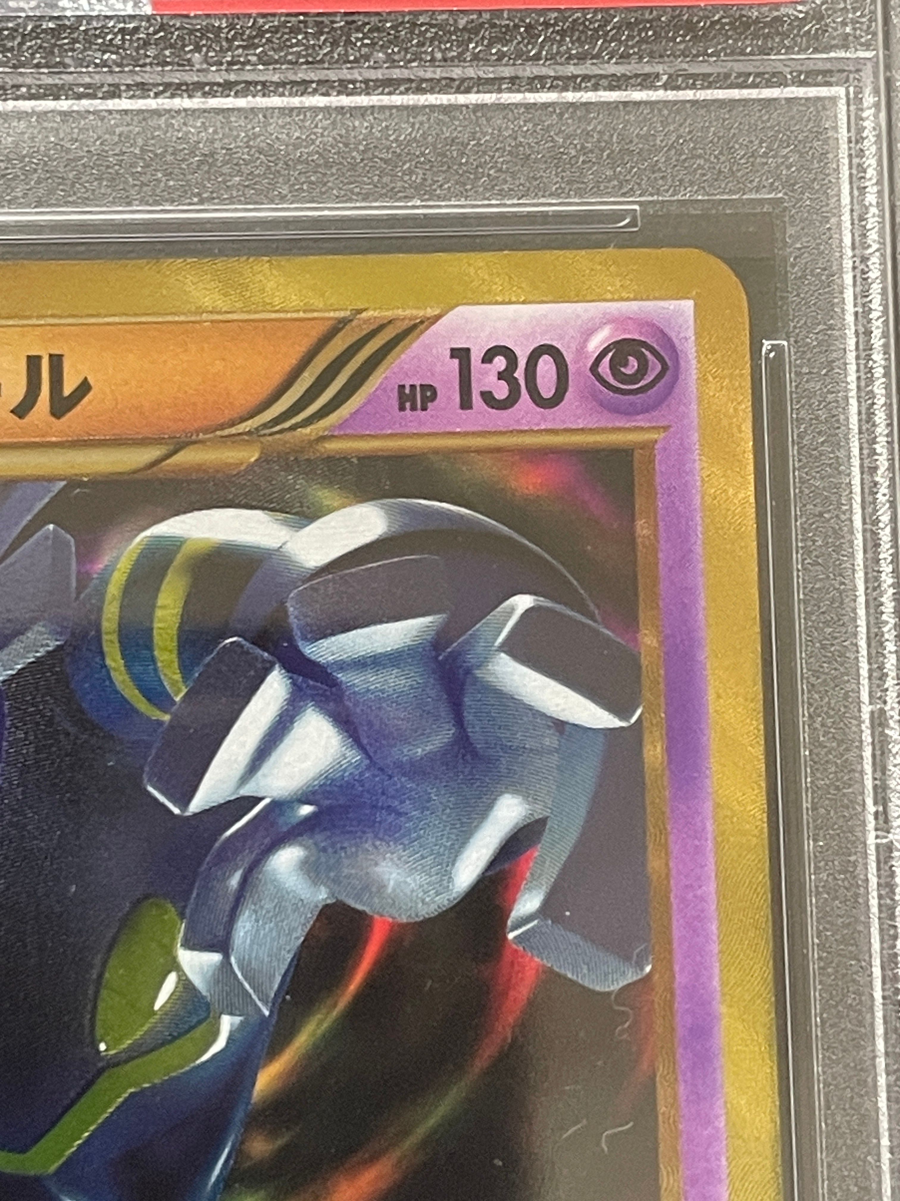 PSA10】ヨノワール UR[BW9 085/076](拡張パック「メガロキャノン」) 1