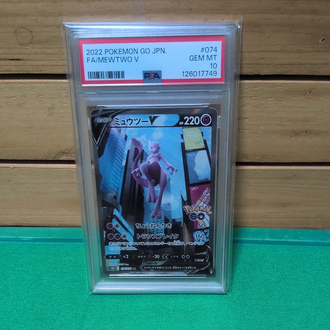 ミュウツーV SR: SA[S10b 074/071](強化拡張パック「Pokemon GO」)