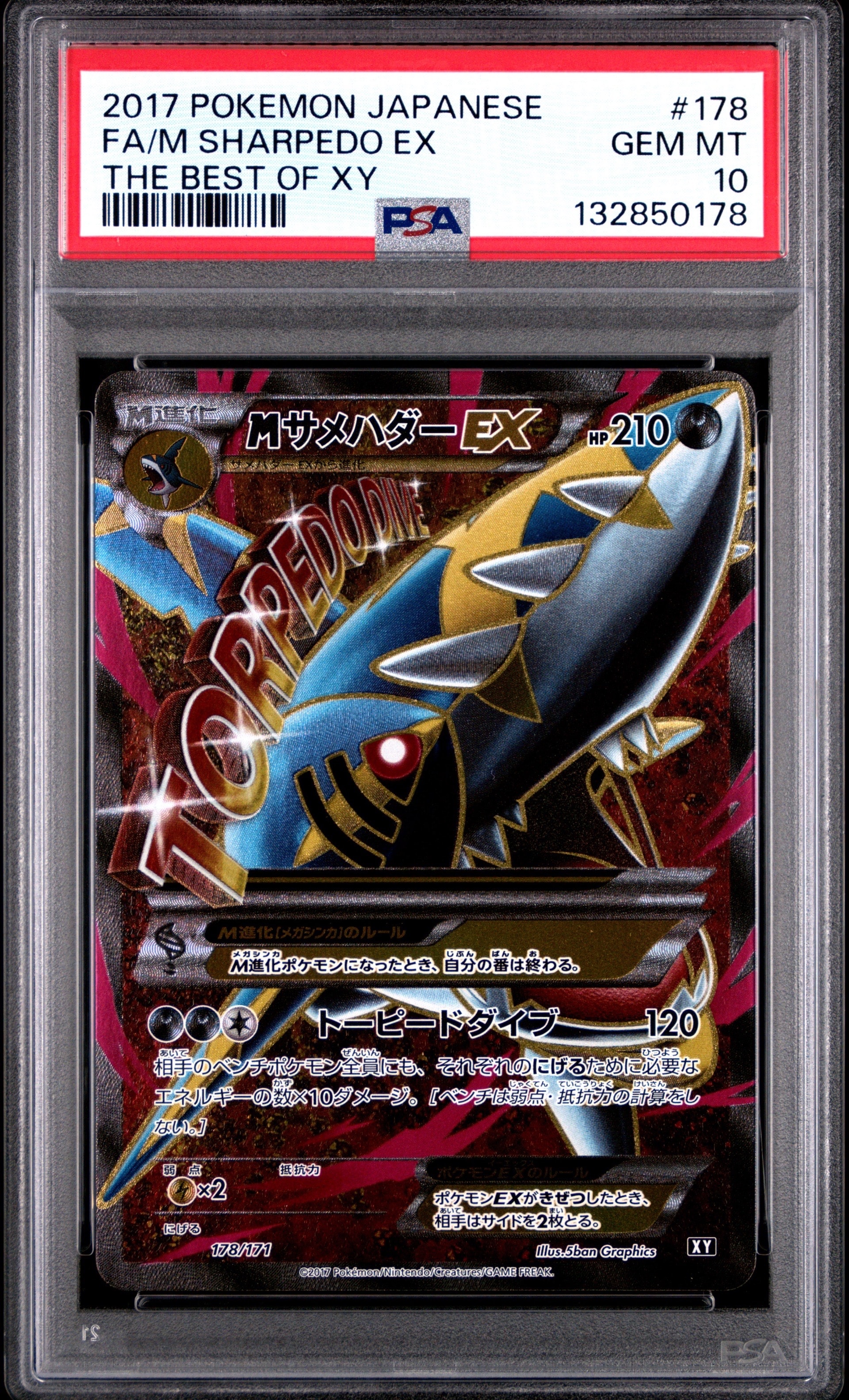 MサメハダーEX [XY-BEST 178/171](ハイクラスパック「THE BEST OF XY