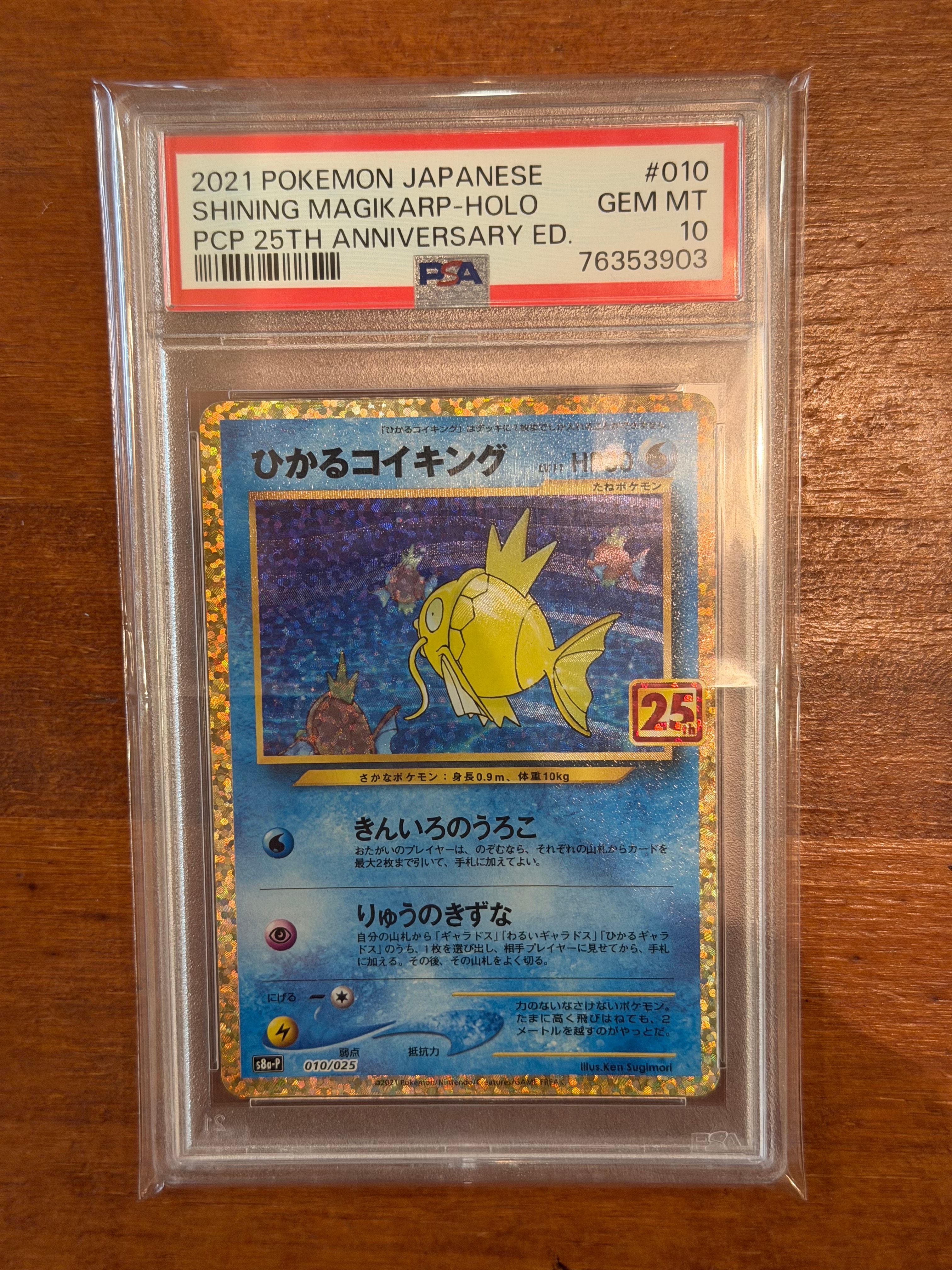 ひかるコイキング: プロモ[S8a-P 010/025](プロモカードパック 25th ANNIVERSARY edition)