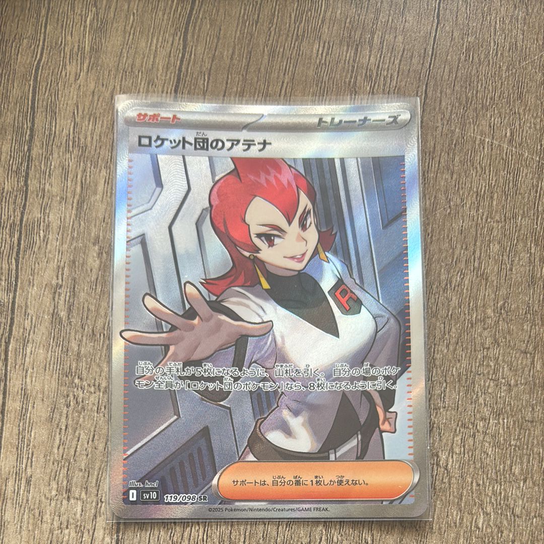 ロケット団のアテナ SR [SV10 119/098](拡張パック「ロケット団の栄光」)