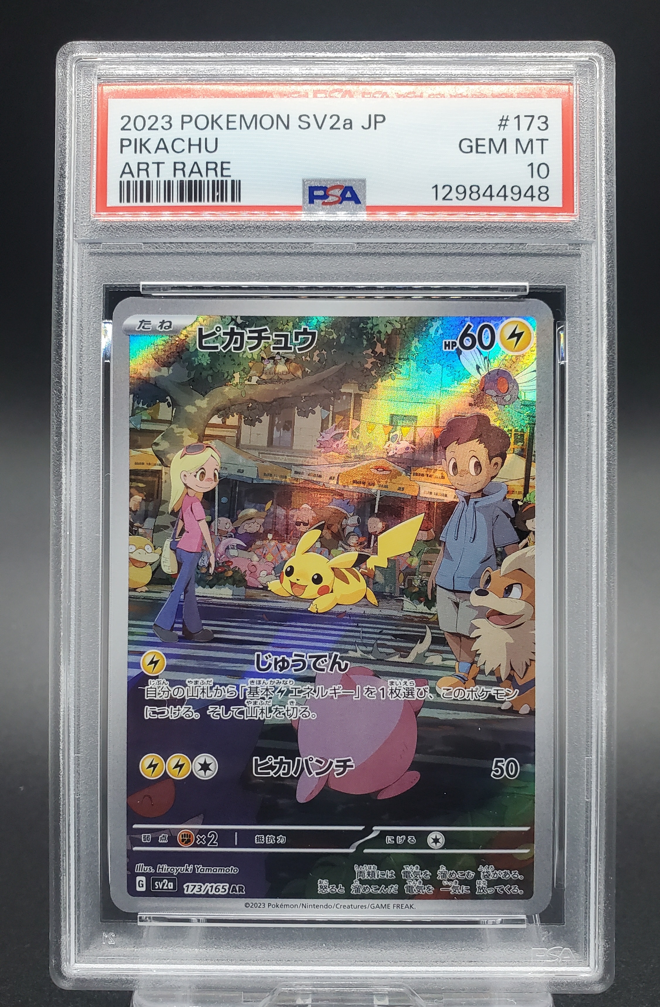 ピカチュウ AR[SV2a 173/165](強化拡張パック「ポケモンカード151」)