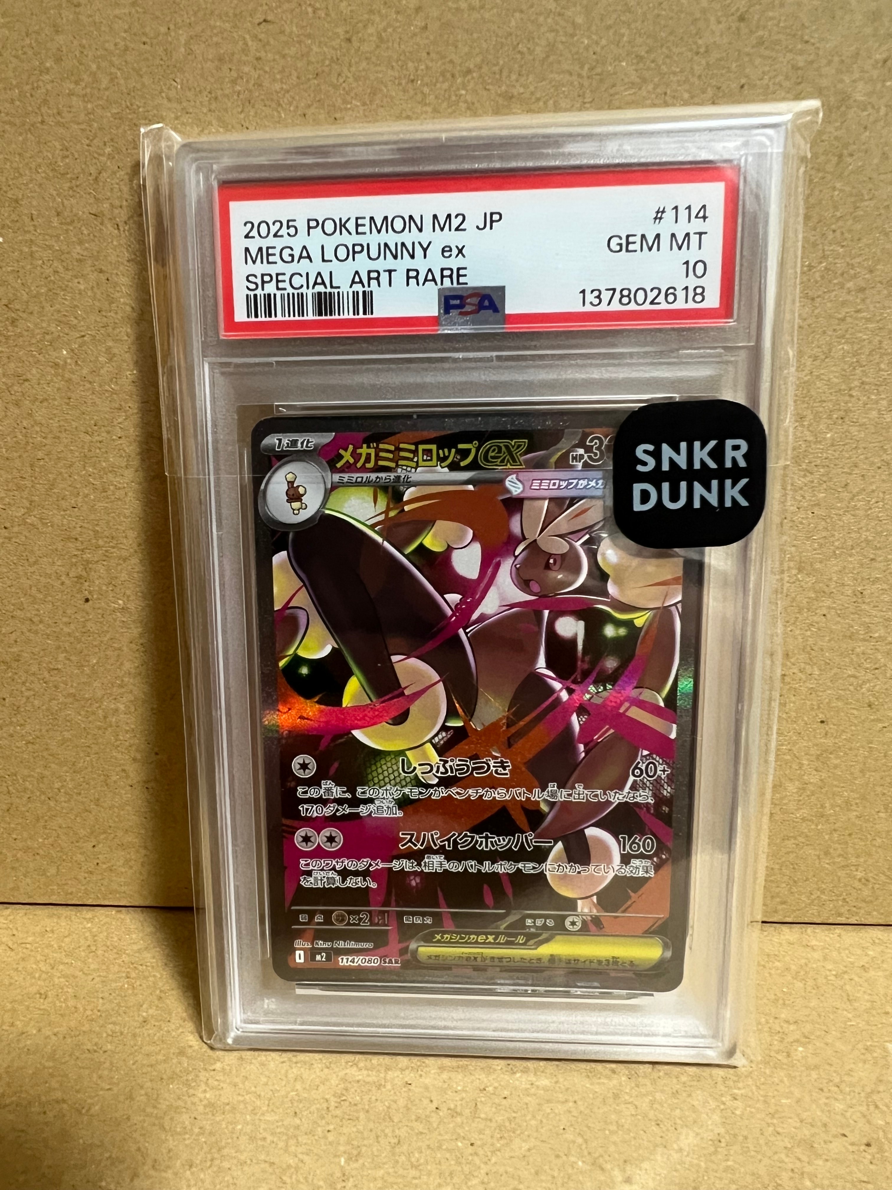 メガミミロップex SAR [M2 114/080](拡張パック「インフェルノX」)