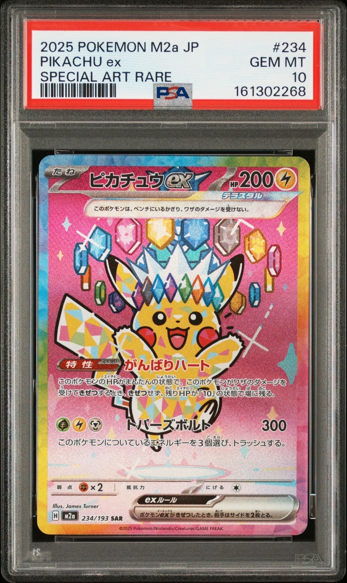 ピカチュウex SAR [M2a 234/193](ハイクラスパック「MEGAドリームex」)