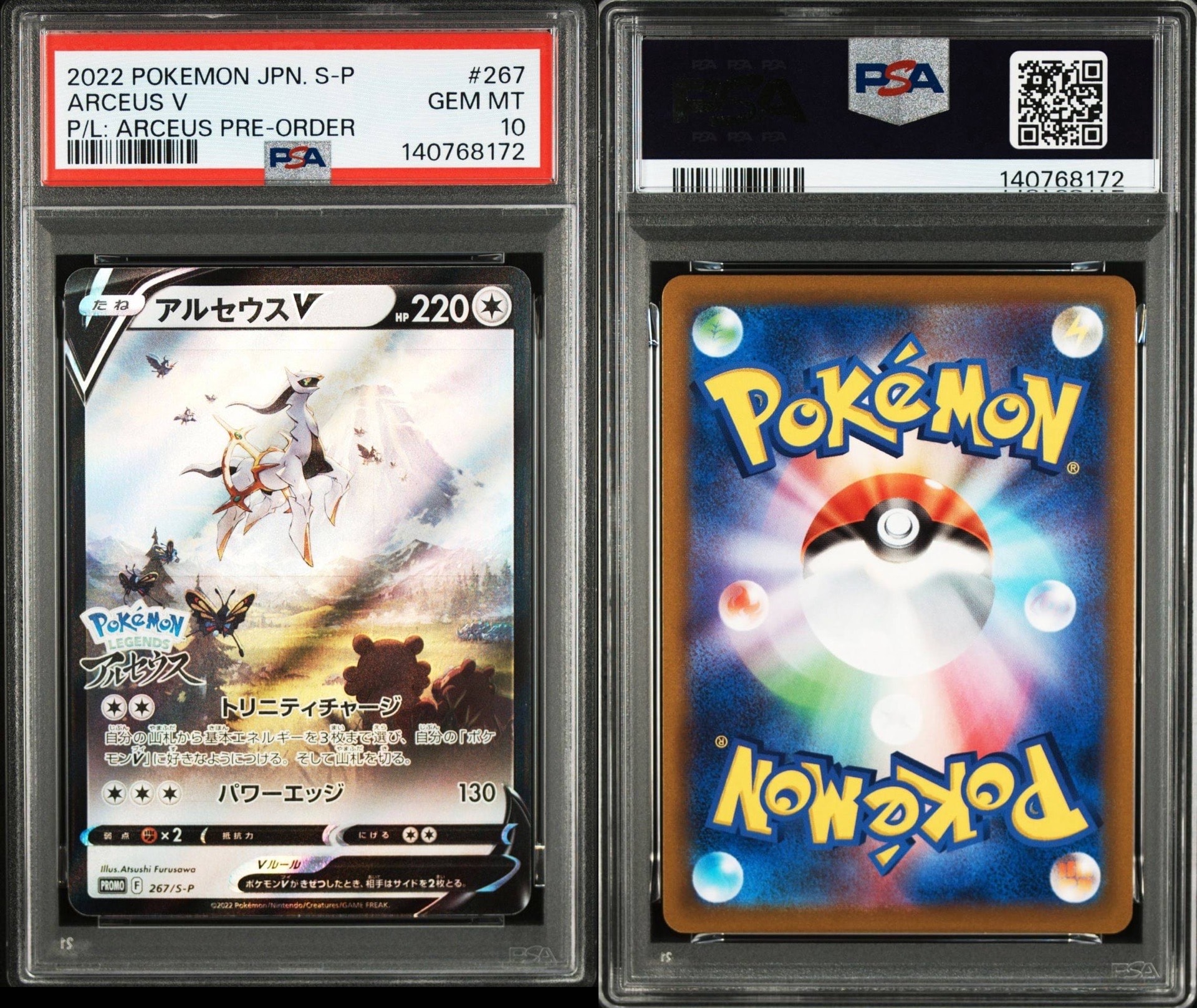 PSA10】アルセウスV: プロモ[S-P 267](プロモーションカード「S-P」) 1