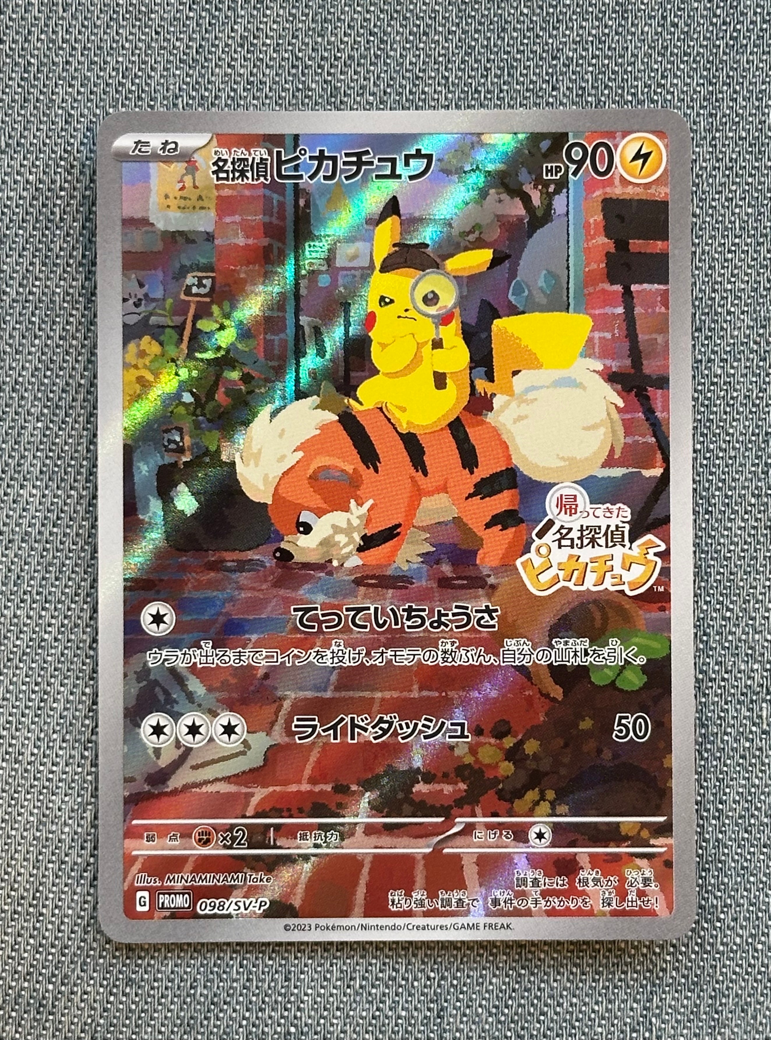 名探偵ピカチュウ: プロモ [SV-P 098](プロモーションカード「SV-P