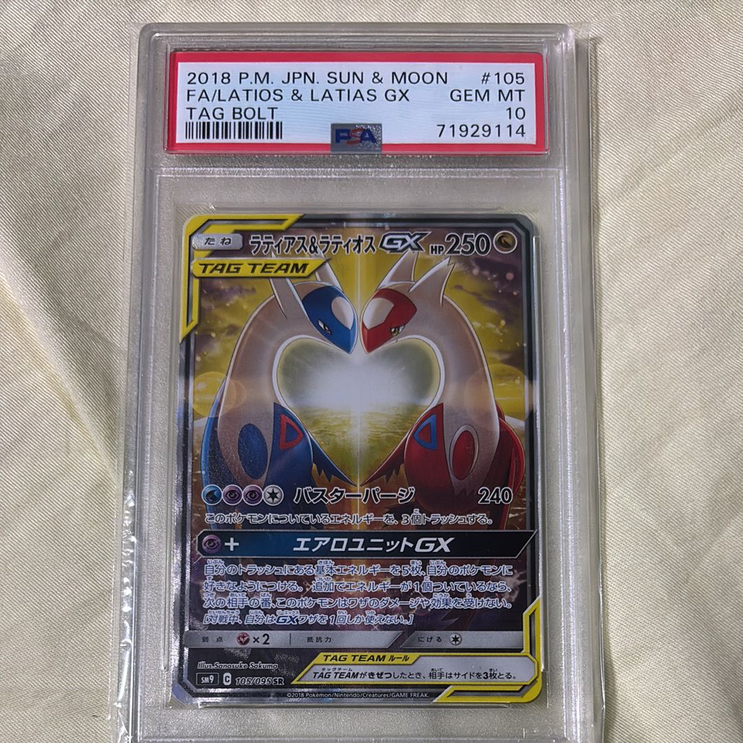 ラティアス&ラティオスGX SR: SA (ラティラティGX) [SM9 105/095](拡張パック「タッグボルト」)