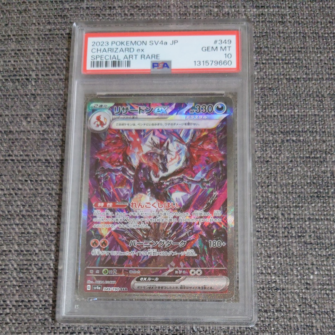 リザードンex SAR [SV4a 349/190](ハイクラスパック「シャイニートレジャーex」)