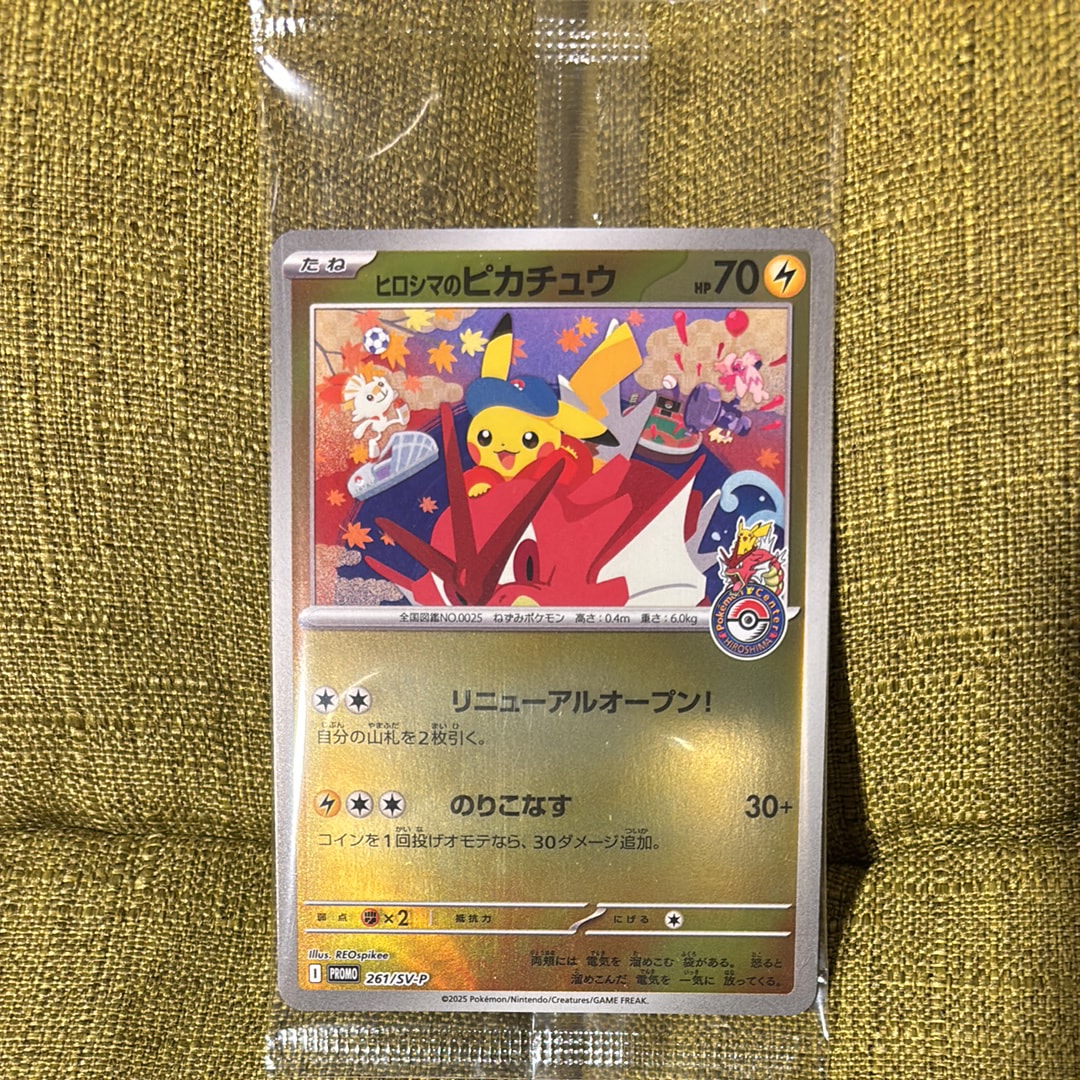 PSA9】ヒロシマのピカチュウ P [SV-P 261](スペシャルBOX「ポケモン