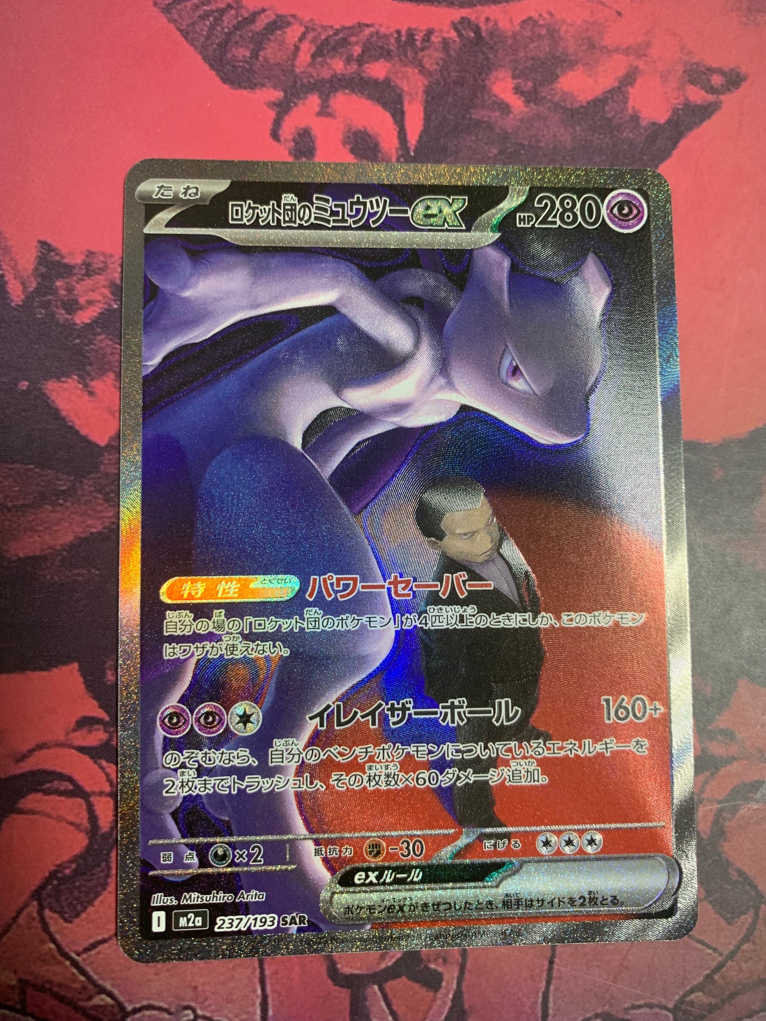 PSA10ミュウツーVSTAR RRR[s10b 031⁄071](強化拡張パック「Pokemon