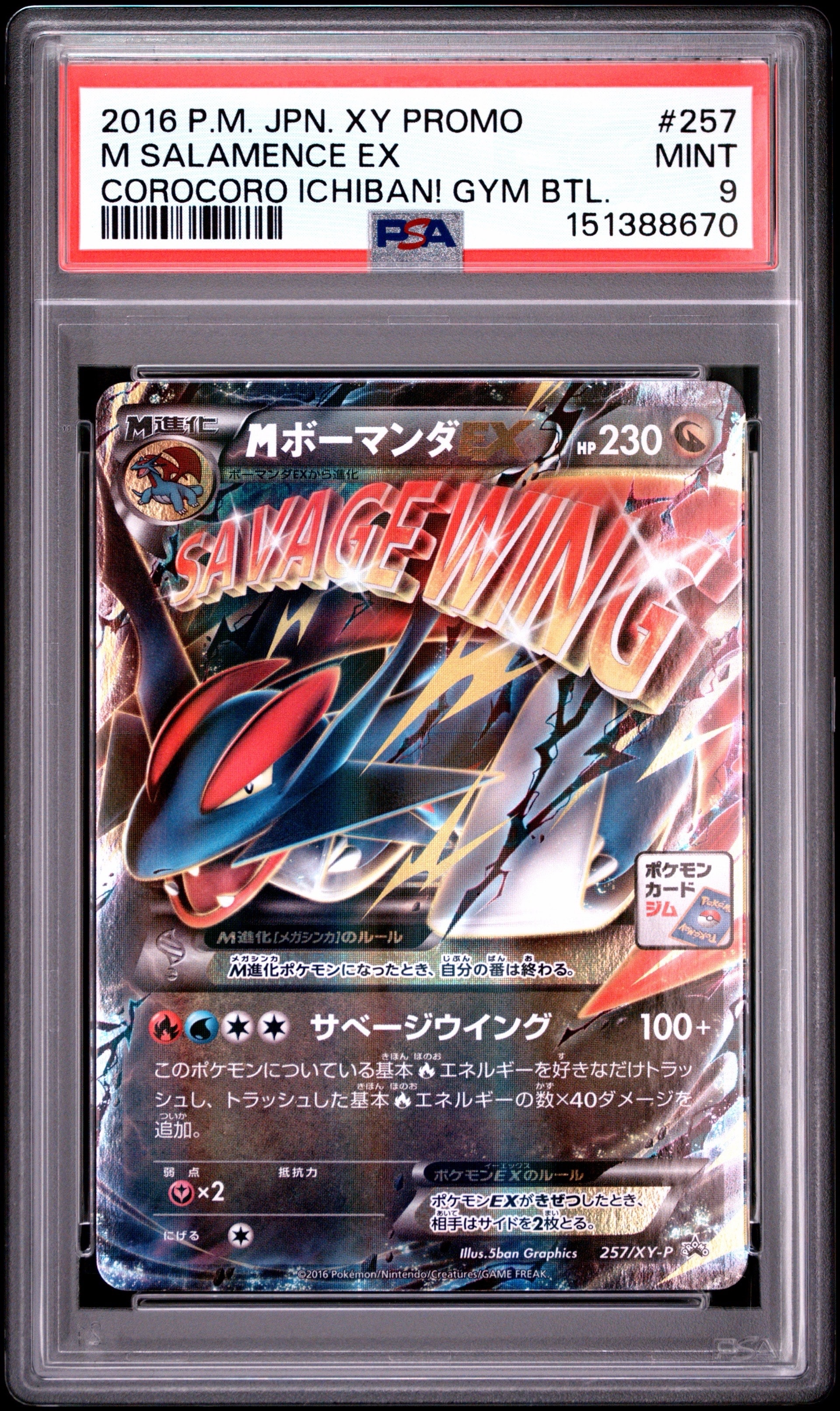 PSA10】MボーマンダEX P [XY-P 257](プロモーションカード「メガ