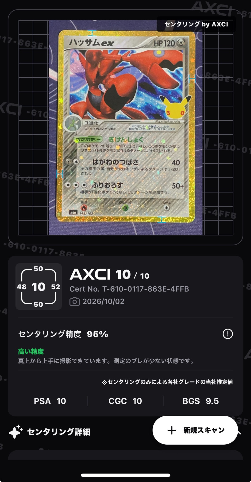 ハッサムex [M6a 145/103](拡張パック「30th CELEBRATION」)