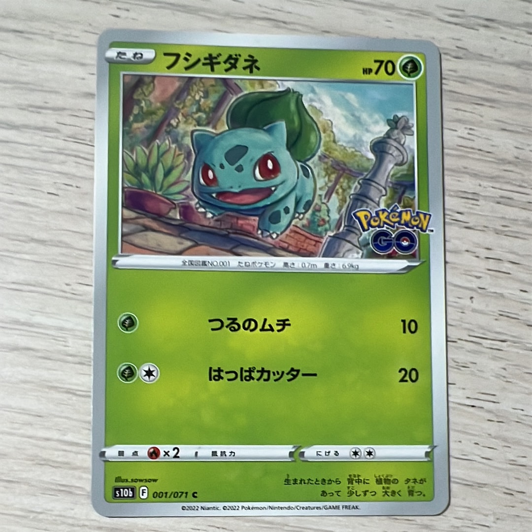 フシギダネ C[s10b 001/071](強化拡張パック「Pokemon GO」)