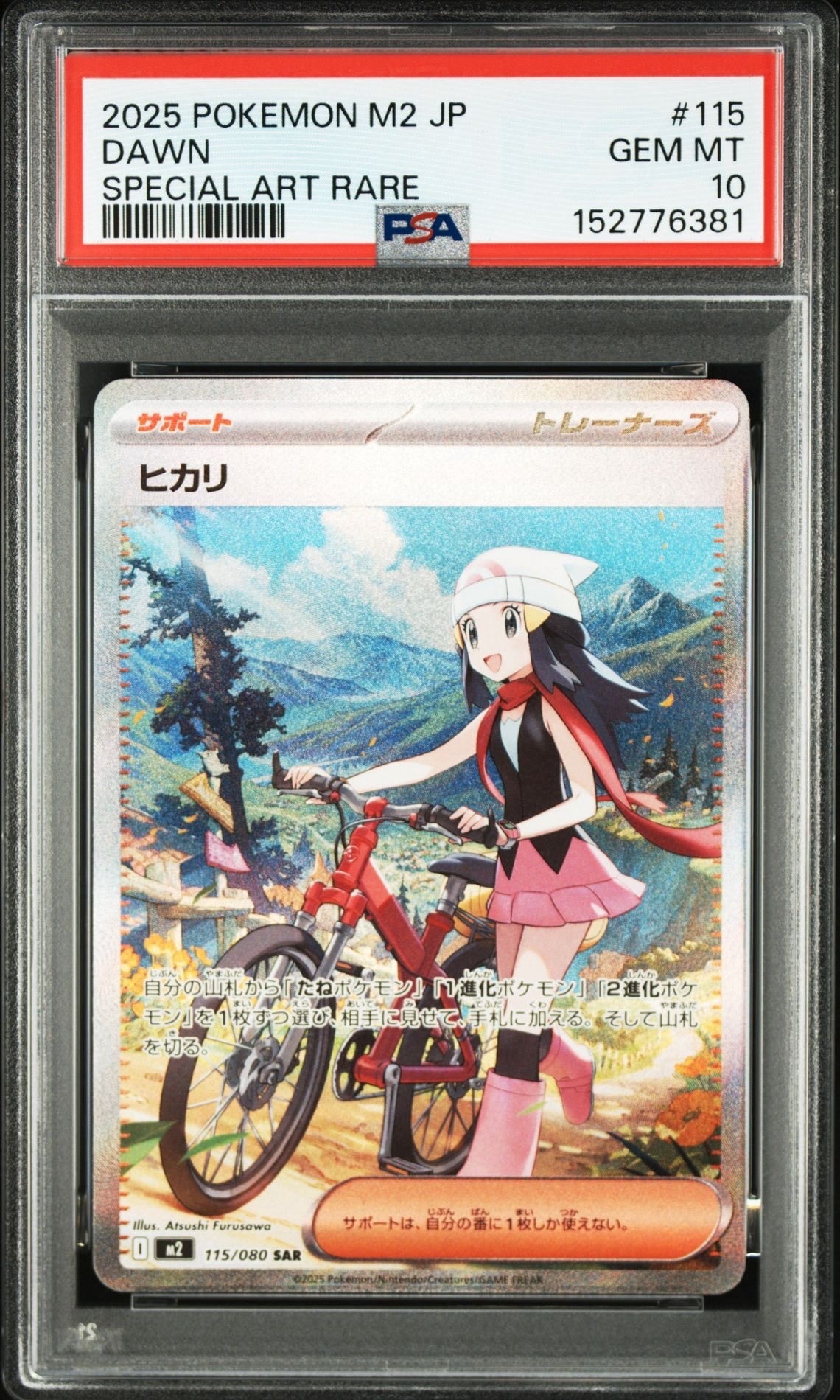 ヒカリ SAR [M2 115/080](拡張パック「インフェルノX」)