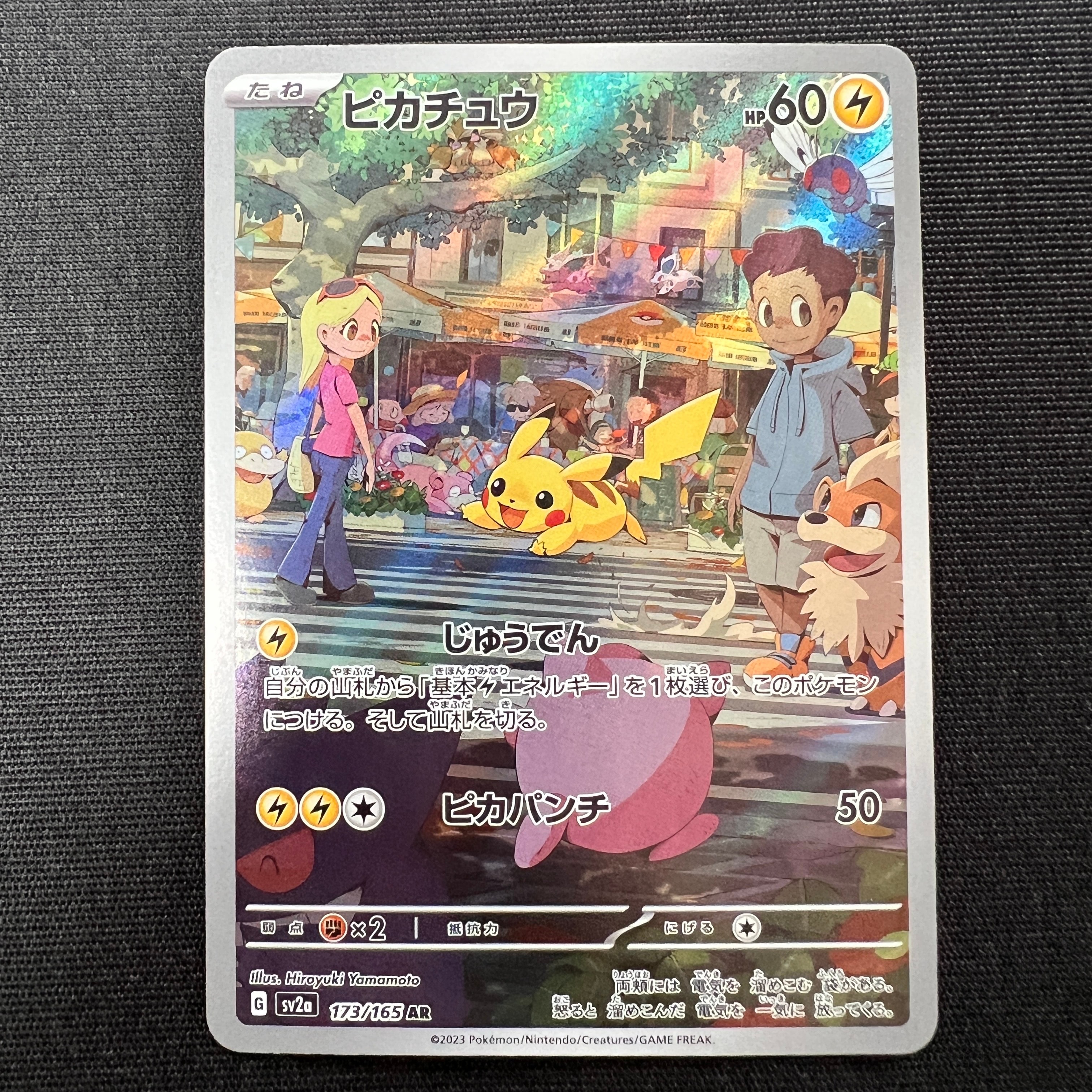 ピカチュウ AR[SV2a 173/165](強化拡張パック「ポケモンカード151」)