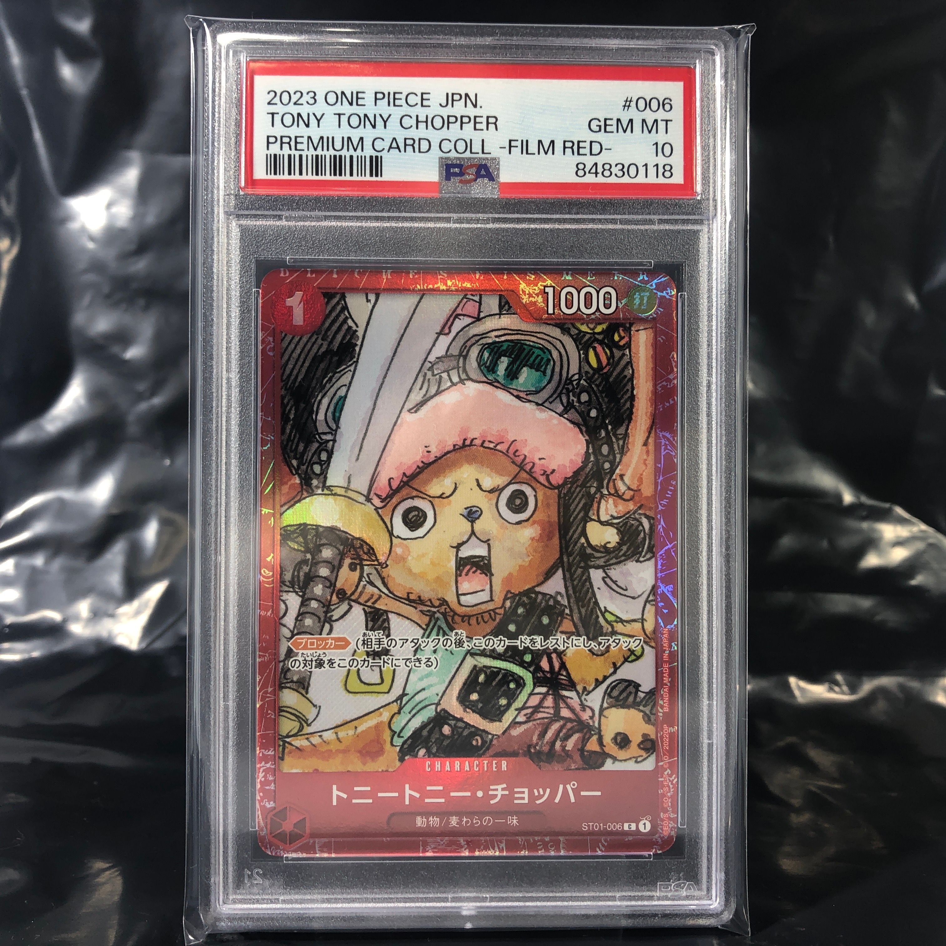 トニートニー・チョッパー C [ST01-006] (プレミアムカードコレクション ‐ONE PIECE FILM RED ‐)