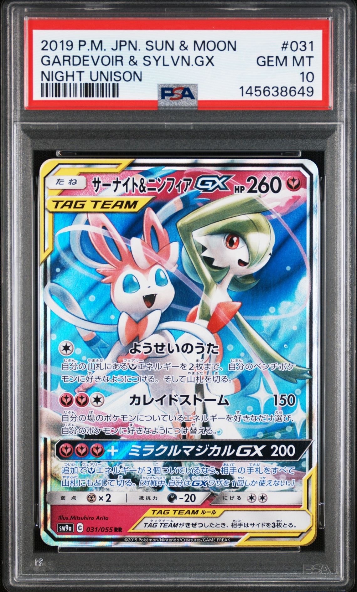 サーナイト&ニンフィアGX RR [SM9a 031/055](強化拡張パック「ナイト