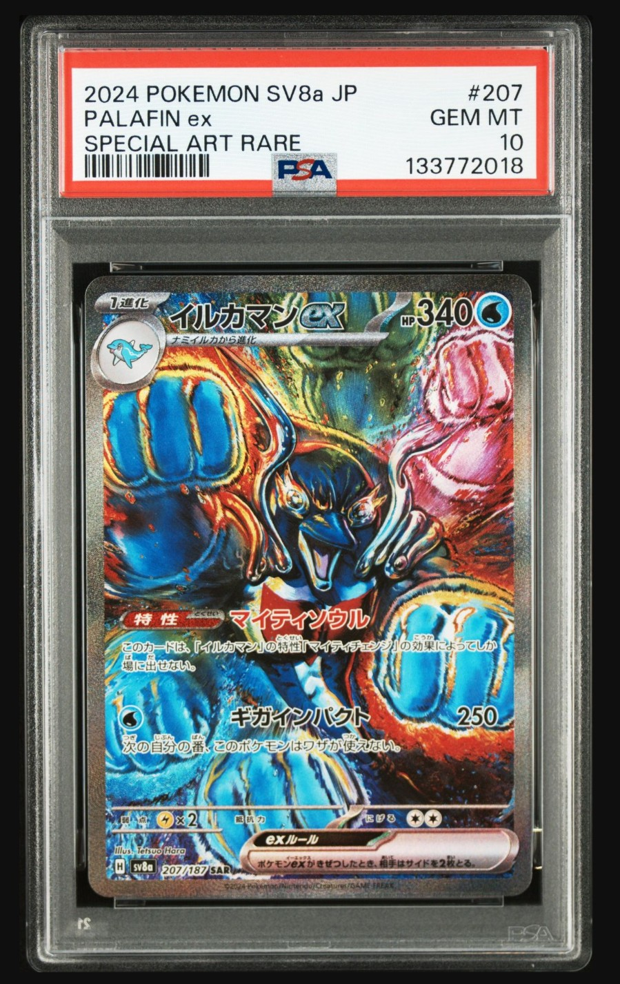 PSA10】フーディンex SAR[SV2a 203/165](強化拡張パック「ポケモン