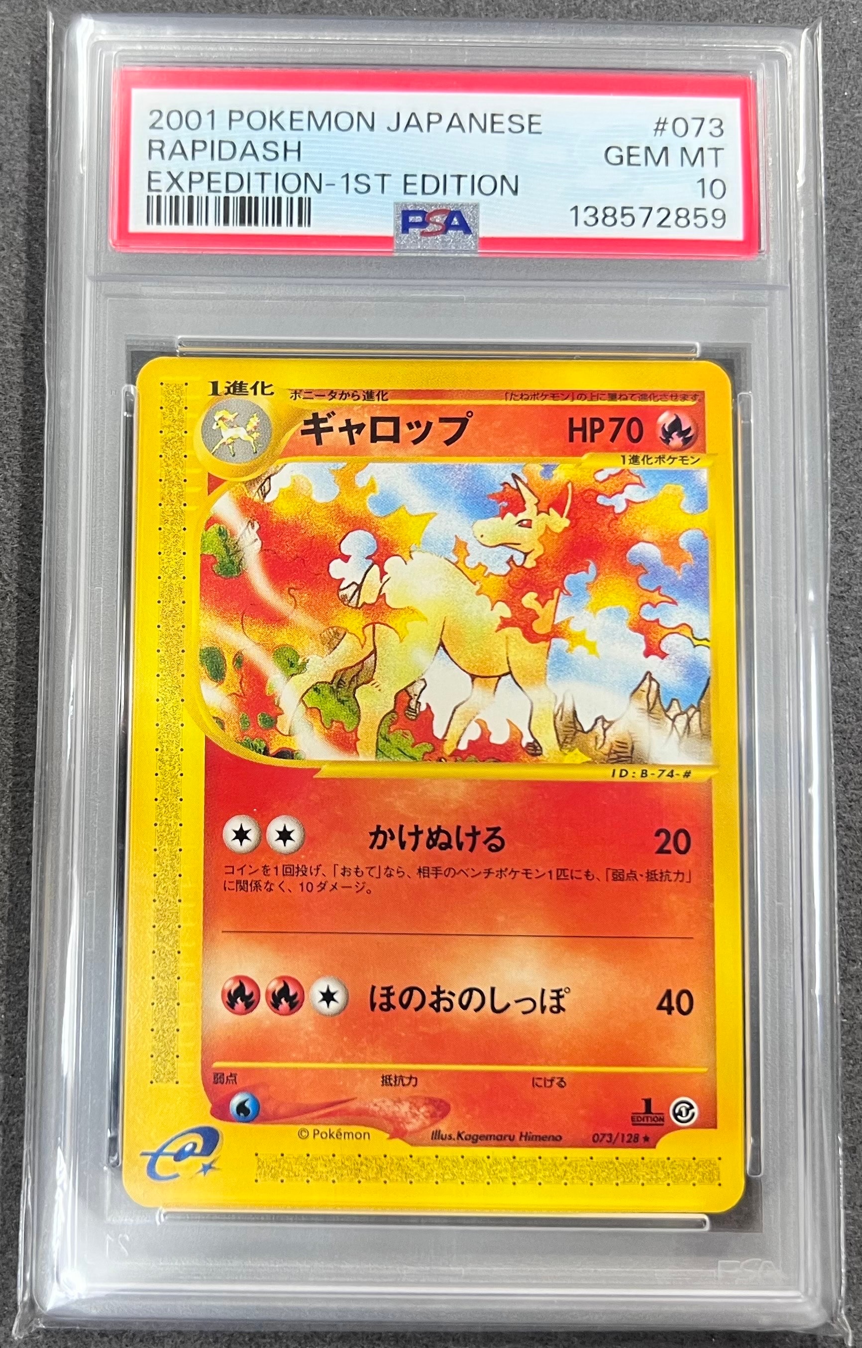 ギャロップ ★ :1ED [e1 073/128](ポケモンカードe 第1弾「基本拡張パック」)