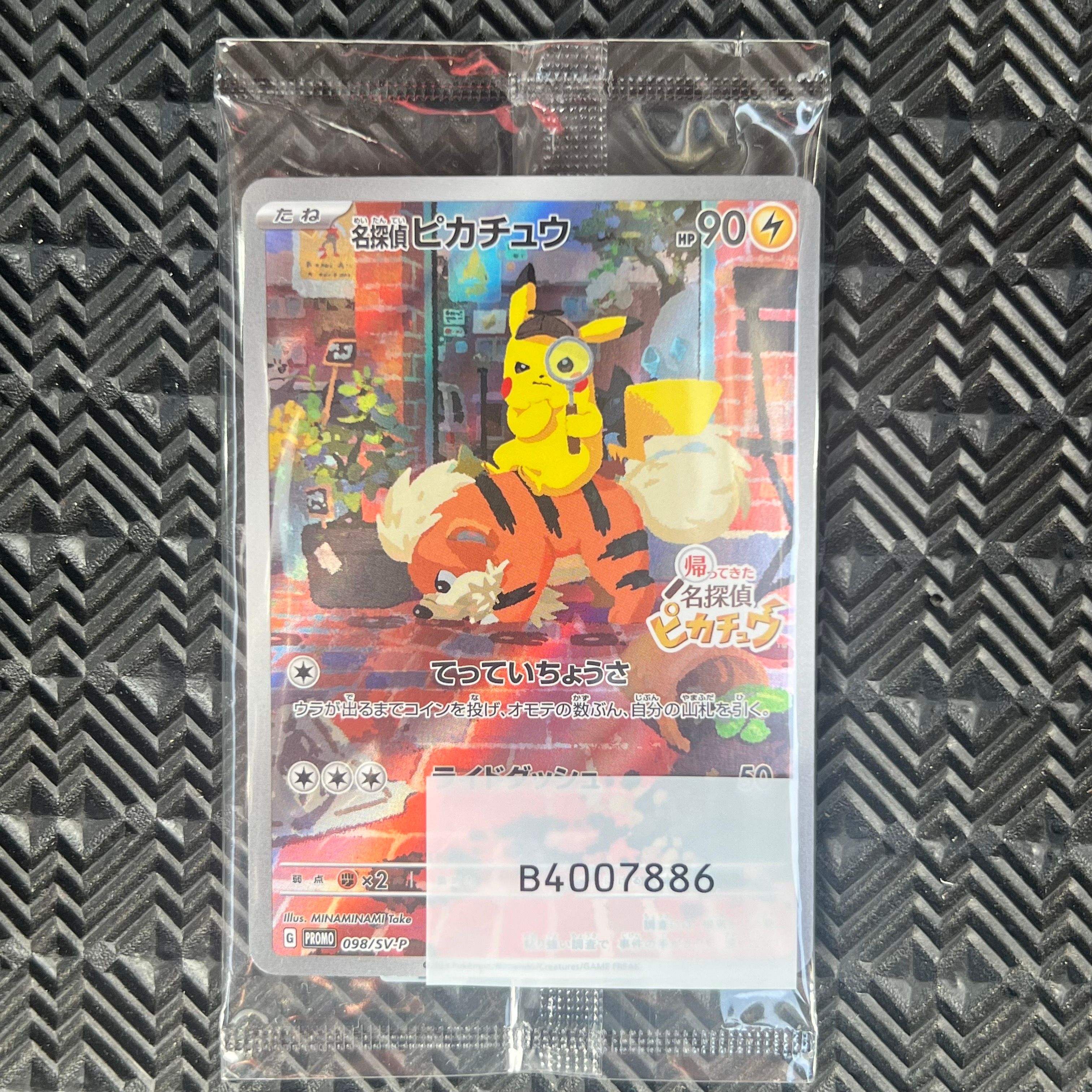 名探偵ピカチュウ: プロモ [SV-P 098](プロモーションカード「SV-P」)