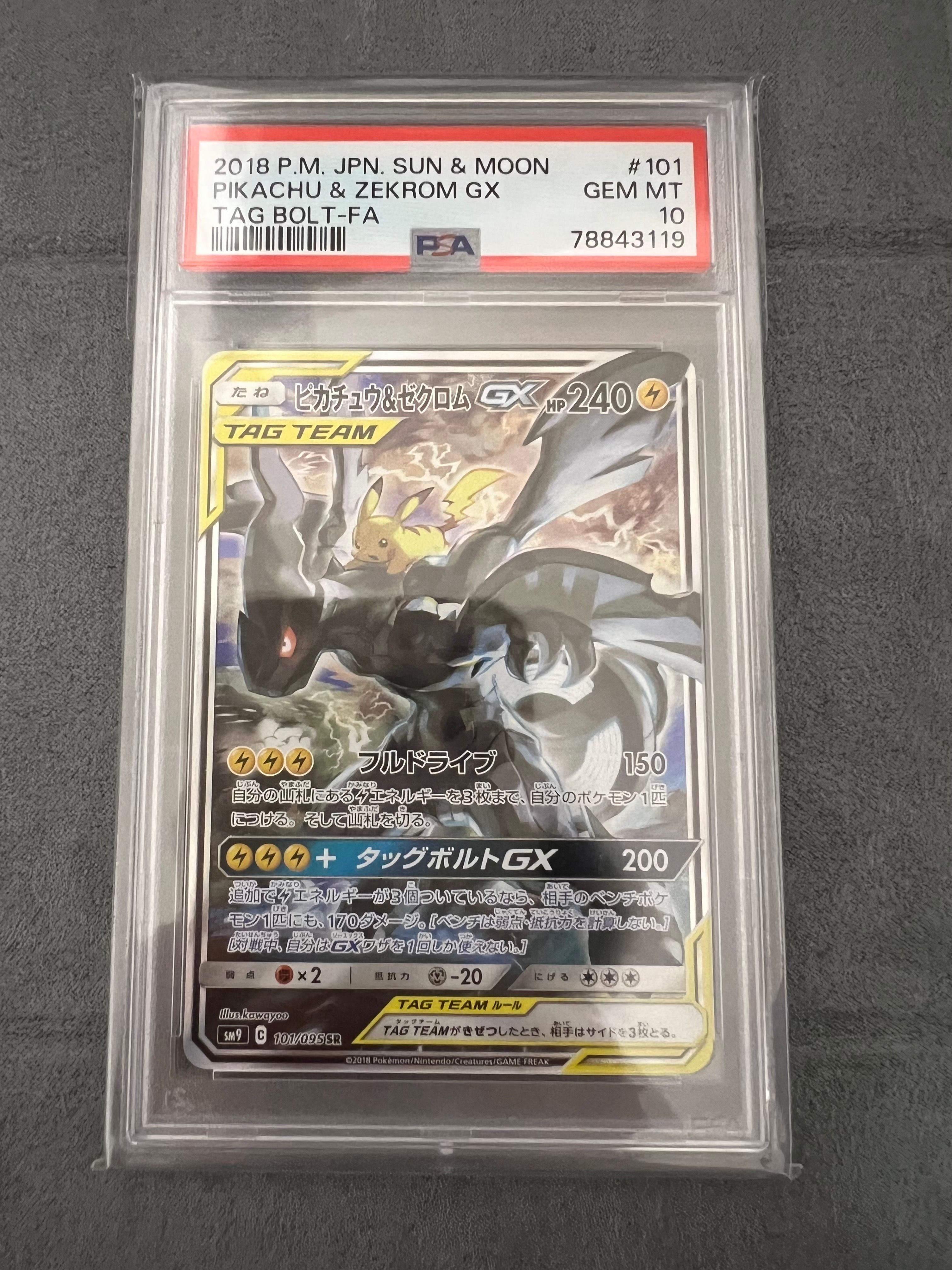 ピカチュウ&ゼクロムGX SR: SA [SM9 101/095](拡張パック「タッグボルト」)