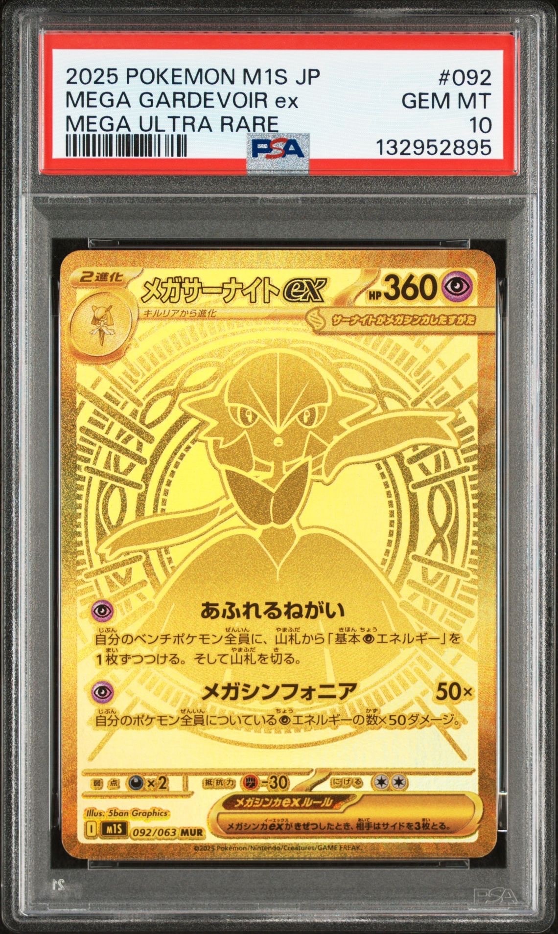 メガサーナイトex MUR [M1S 092/063](拡張パック「メガシンフォニア」)