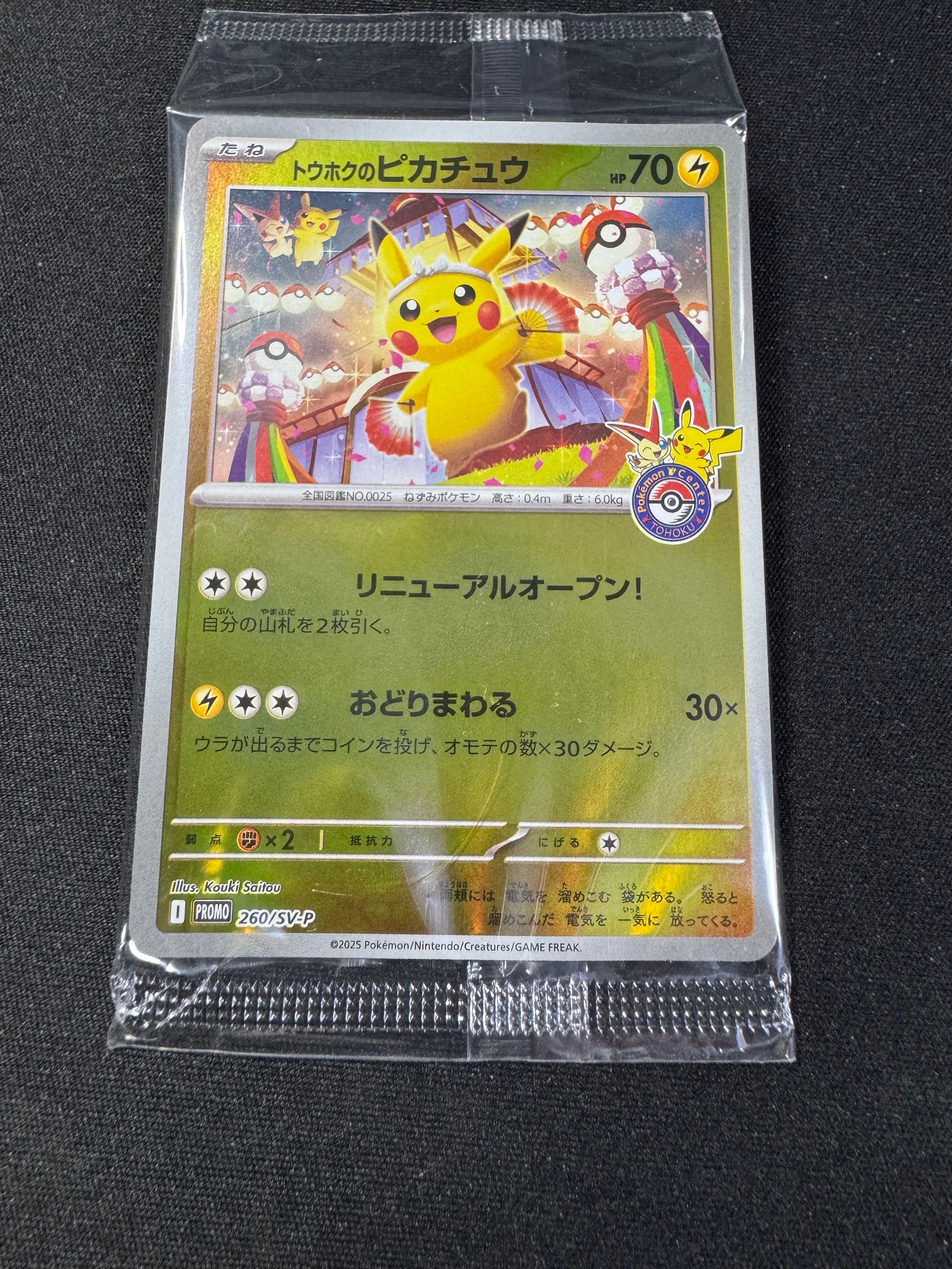 トウホクのピカチュウ P [SV-P 260](スペシャルBOX「ポケモンセンタートウホク」)