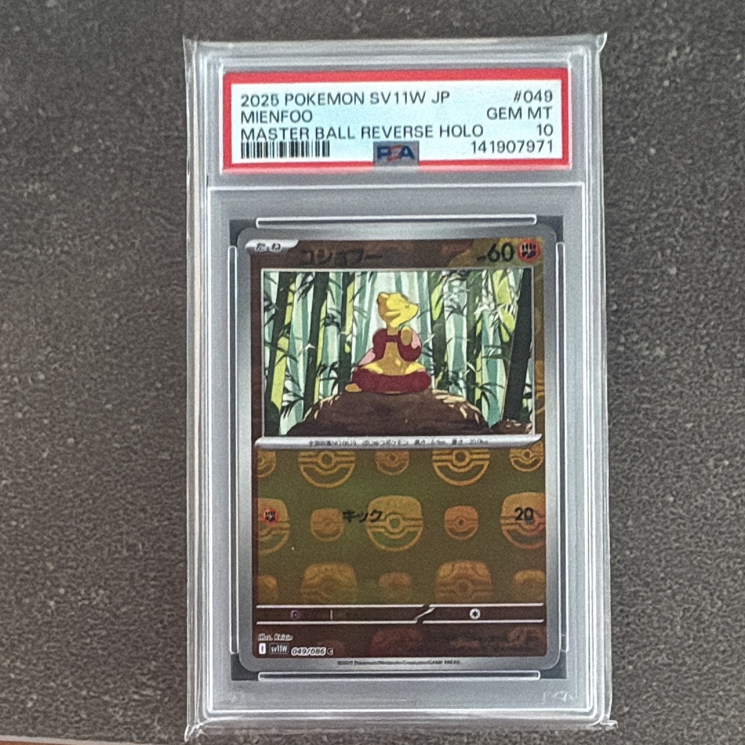 コジョフー C :マスターボールミラー [SV11W 049/086](拡張パック「ホワイトフレア」)