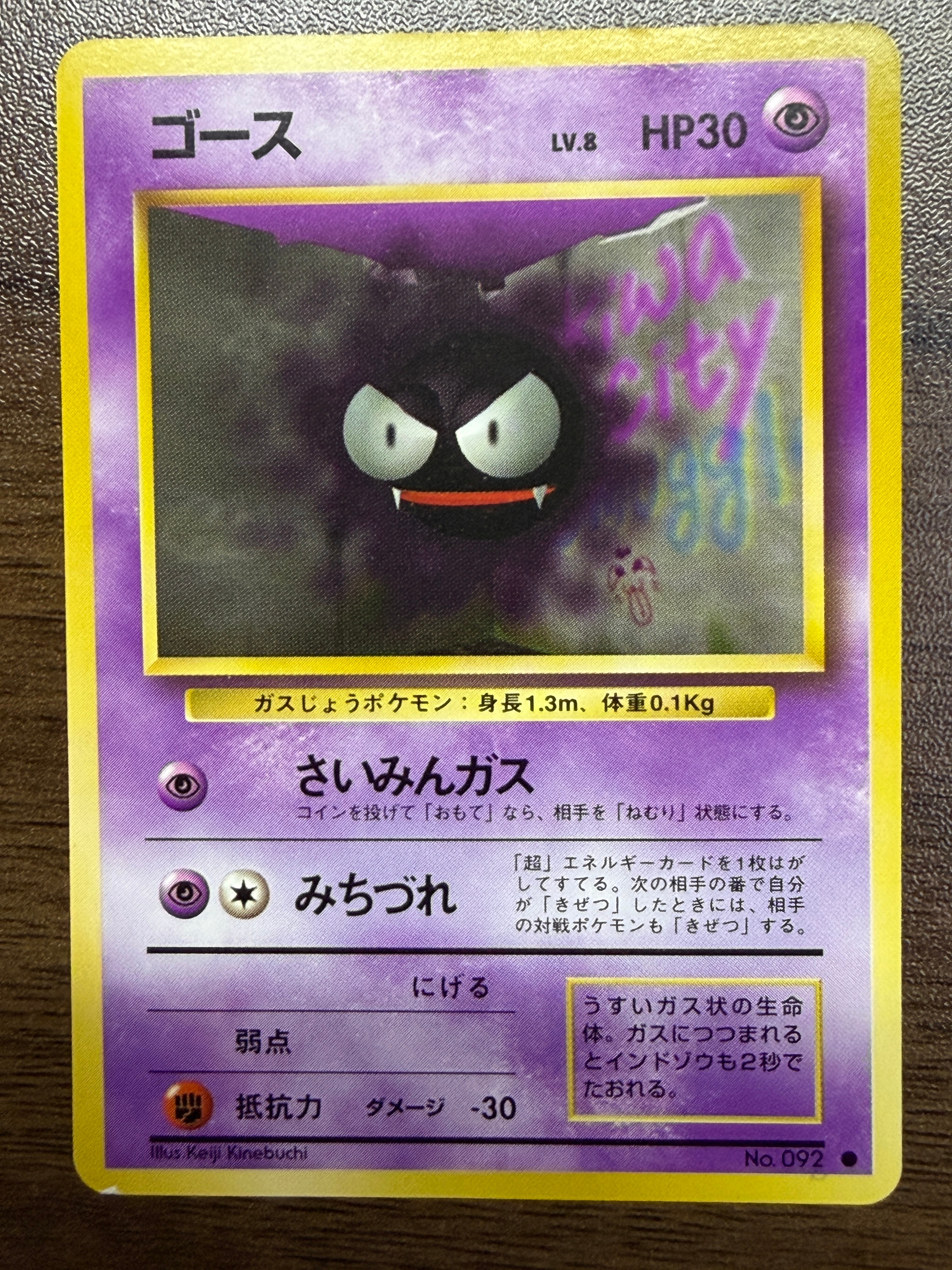 ゴース ○ : 旧裏 [PMCG1-2](拡張パック「ポケットモンスター カード