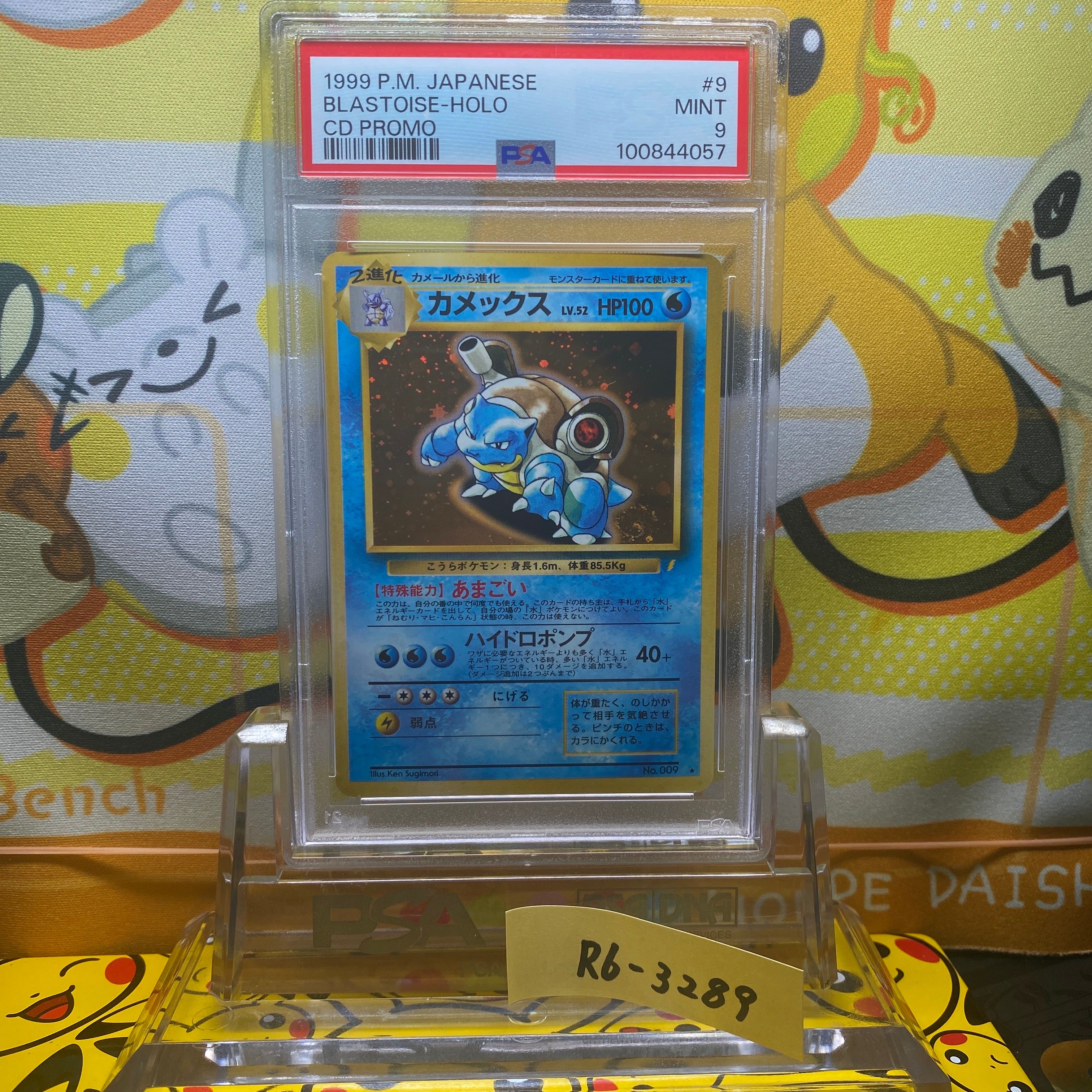 カメックス: 旧裏/プロモ[PMCG-P No.009](プロモーションカード「PMCG