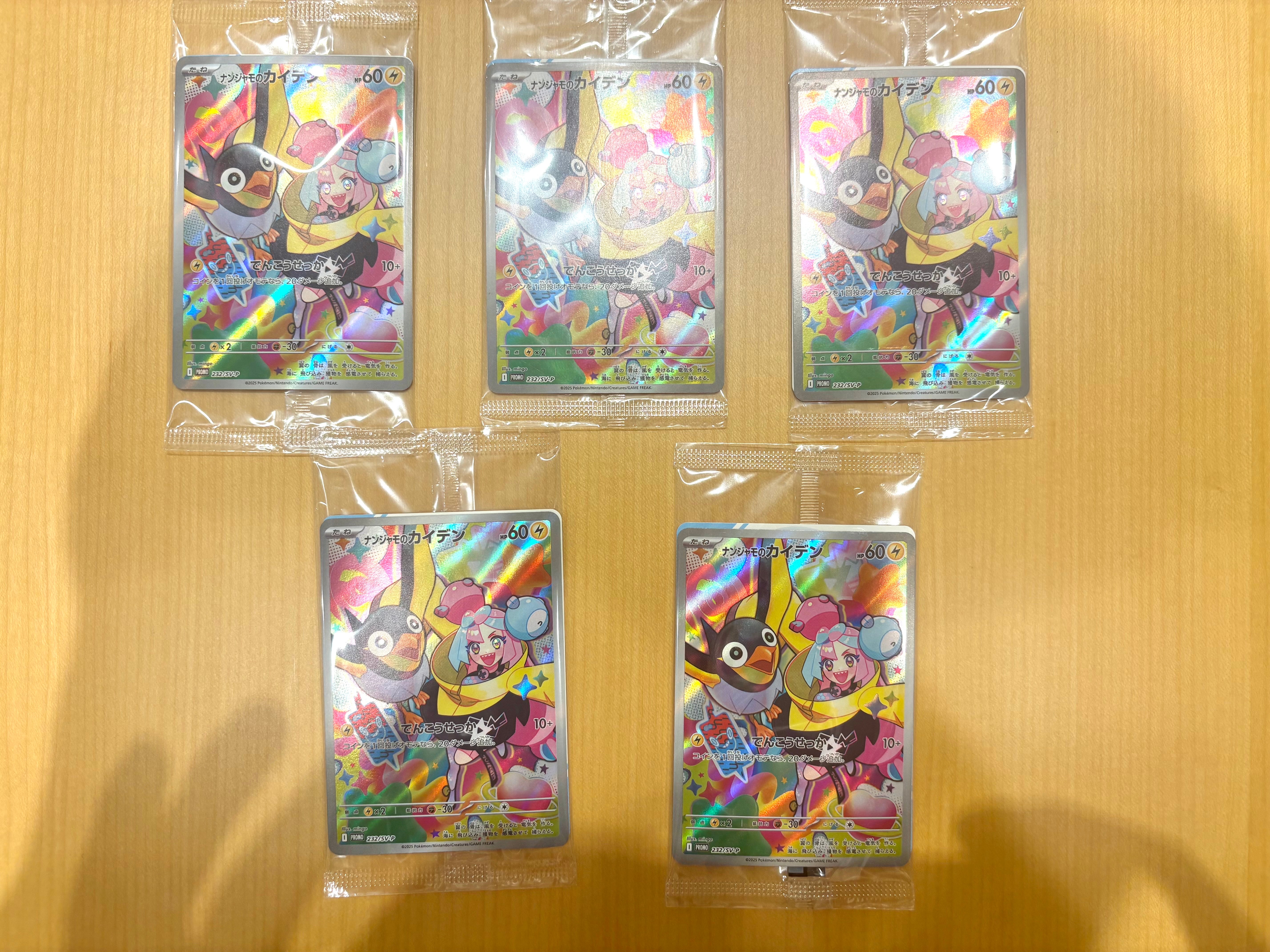 ナンジャモのカイデン P [SV-P 232](プロモーションカード「拡張パック バトルパートナーズ Box購入キャンペーン」)