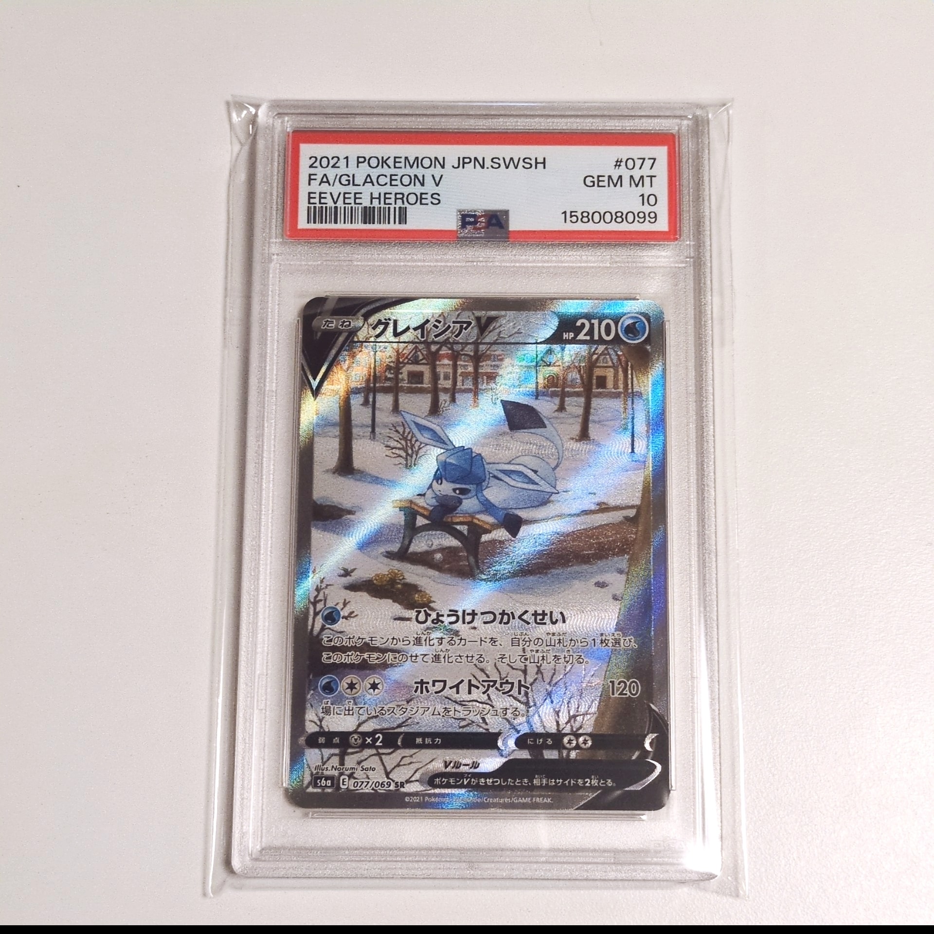 グレイシアV SR: SA[S6a 077/069](強化拡張パック「イーブイヒーローズ