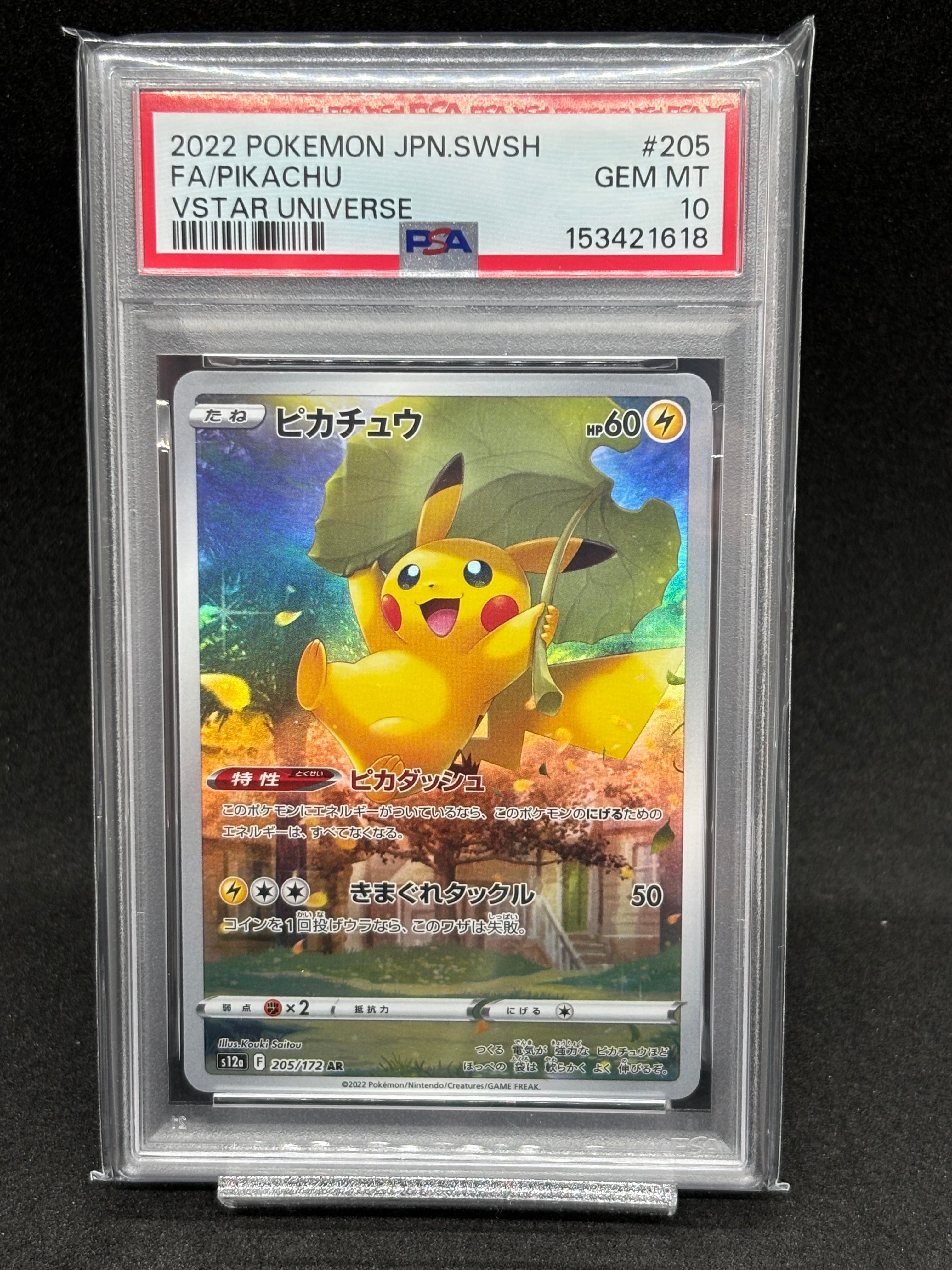 ピカチュウ AR[s12a 205/172](ハイクラスパック「VSTARユニバース」)