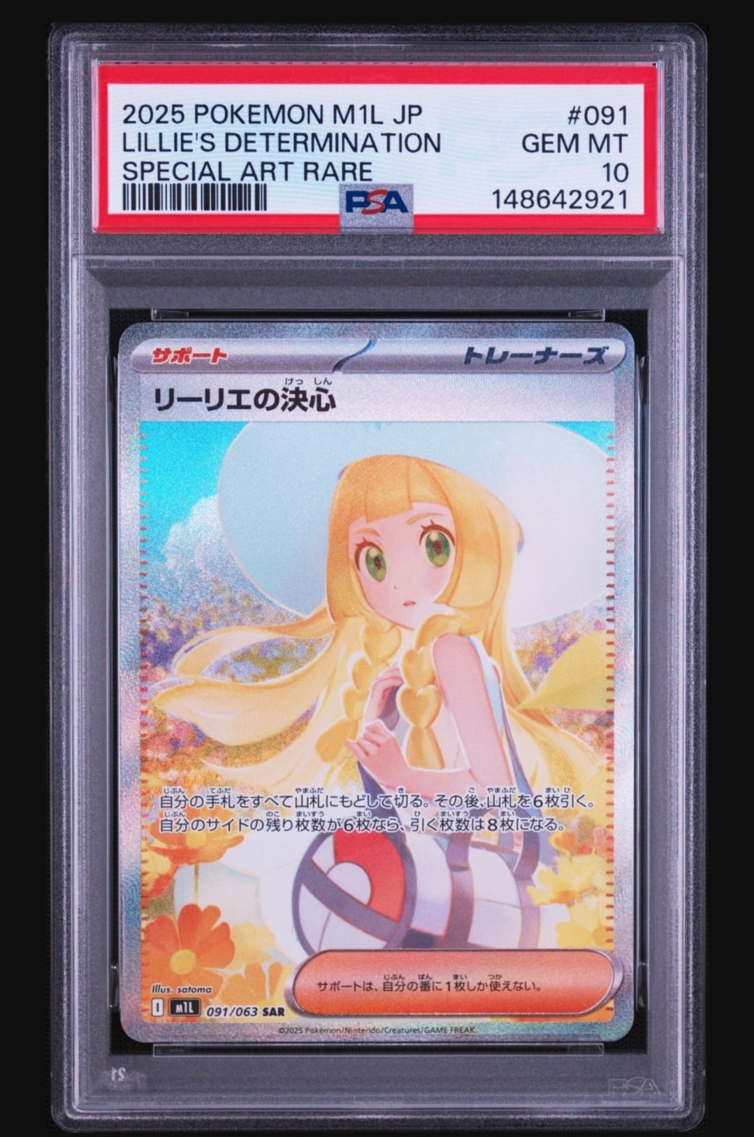 PSA9】リーリエの決心 SAR [M1L 091/063](拡張パック「メガブレイブ