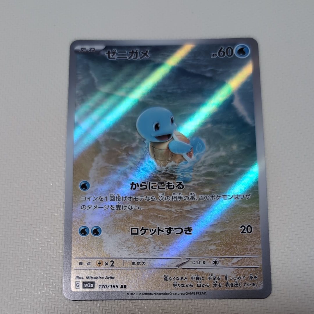 ゼニガメ AR[SV2a 170/165](強化拡張パック「ポケモンカード151」)