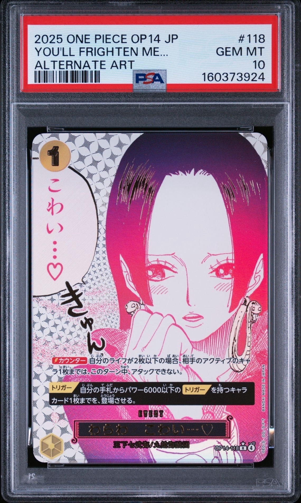 わらわ こわい...♡ R-P [OP14-118](ブースターパック「蒼海の七傑」)