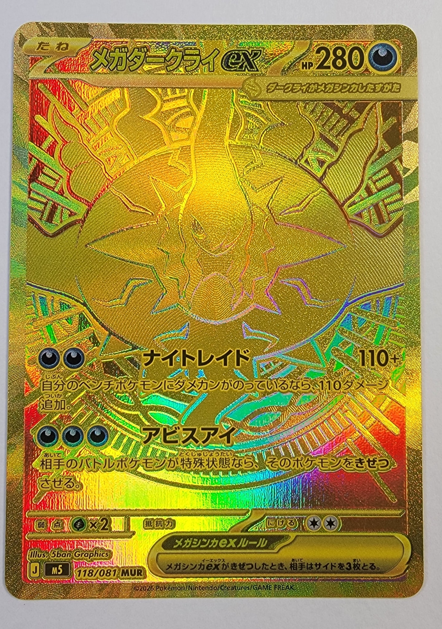 メガダークライex MUR [M5 118/081](拡張パック「アビスアイ」)通販