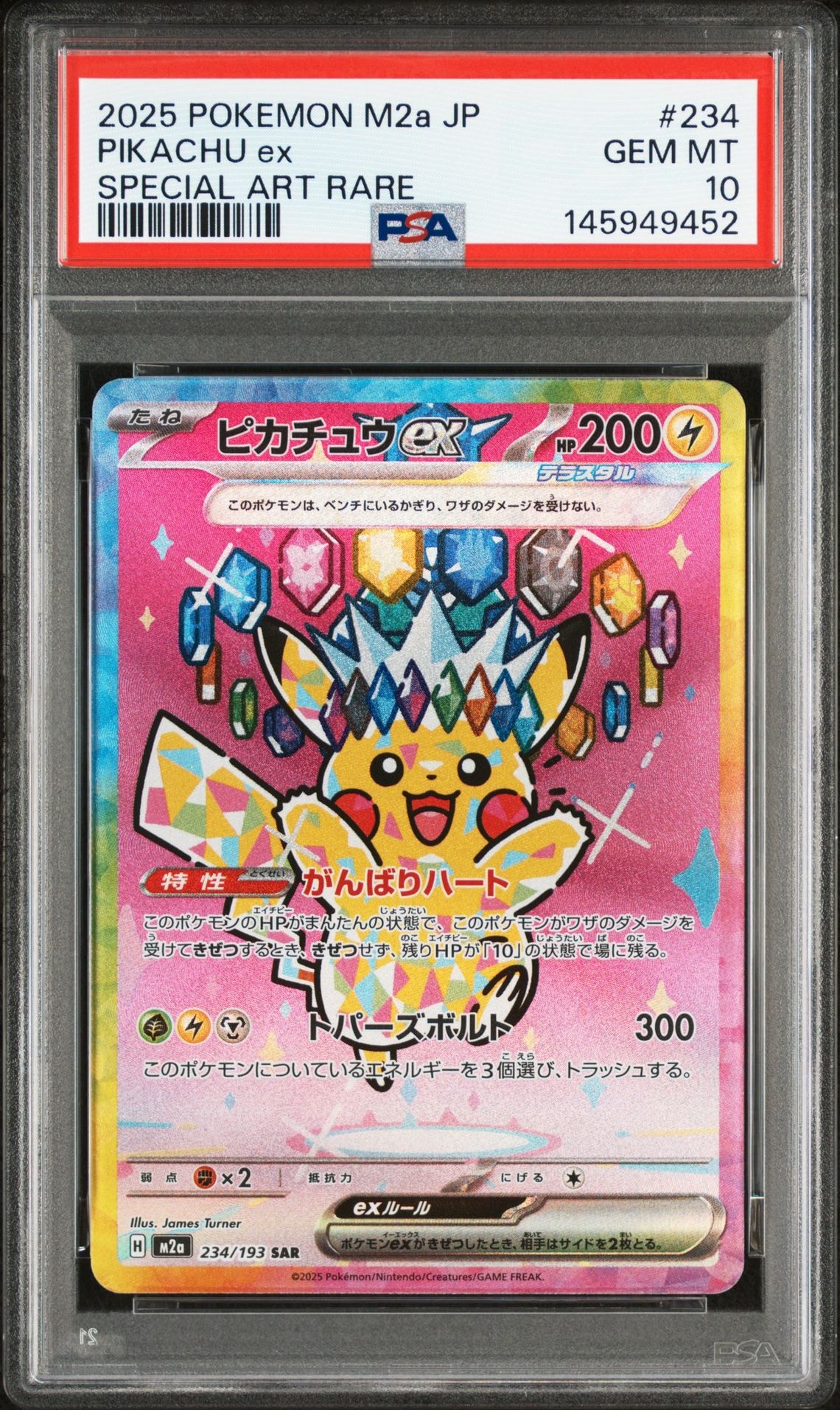ピカチュウex SAR [M2a 234/193](ハイクラスパック「MEGAドリームex」)